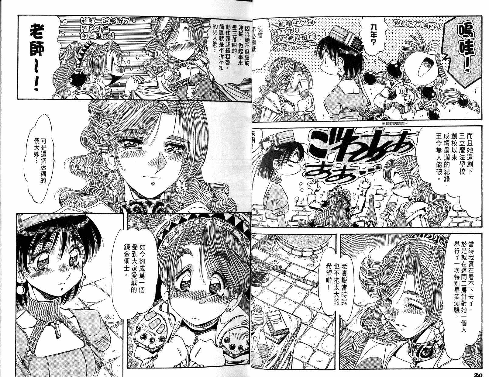 炼金术士玛莉＆艾莉韩漫全集-vol_01无删减无遮挡章节图片 