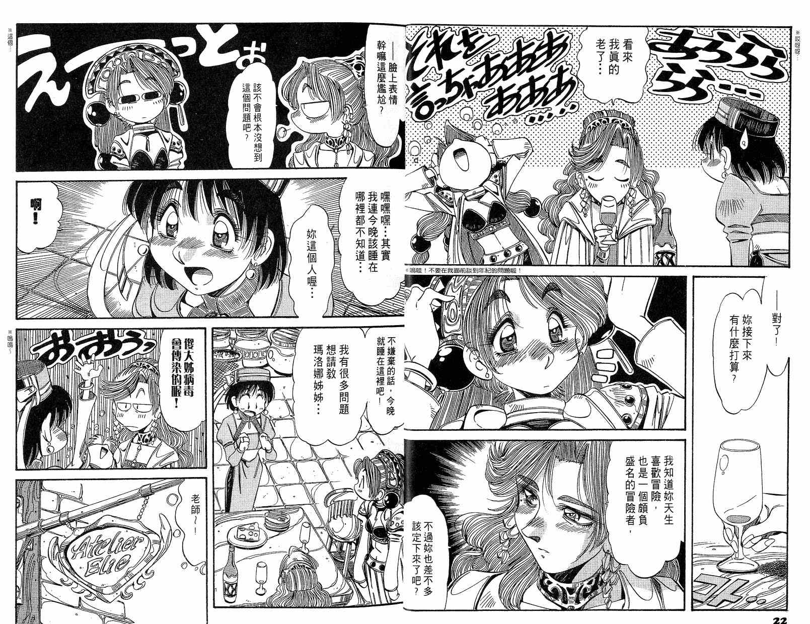 炼金术士玛莉＆艾莉韩漫全集-vol_01无删减无遮挡章节图片 