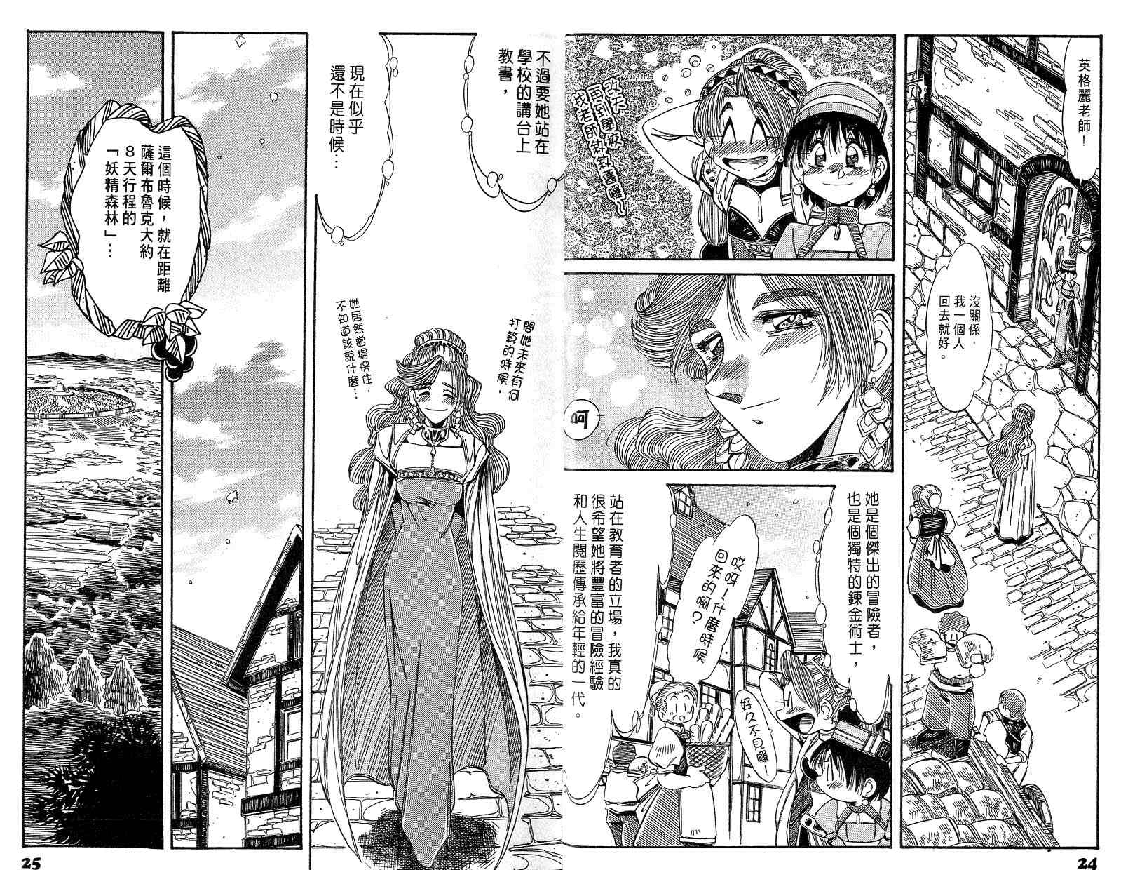 炼金术士玛莉＆艾莉韩漫全集-vol_01无删减无遮挡章节图片 
