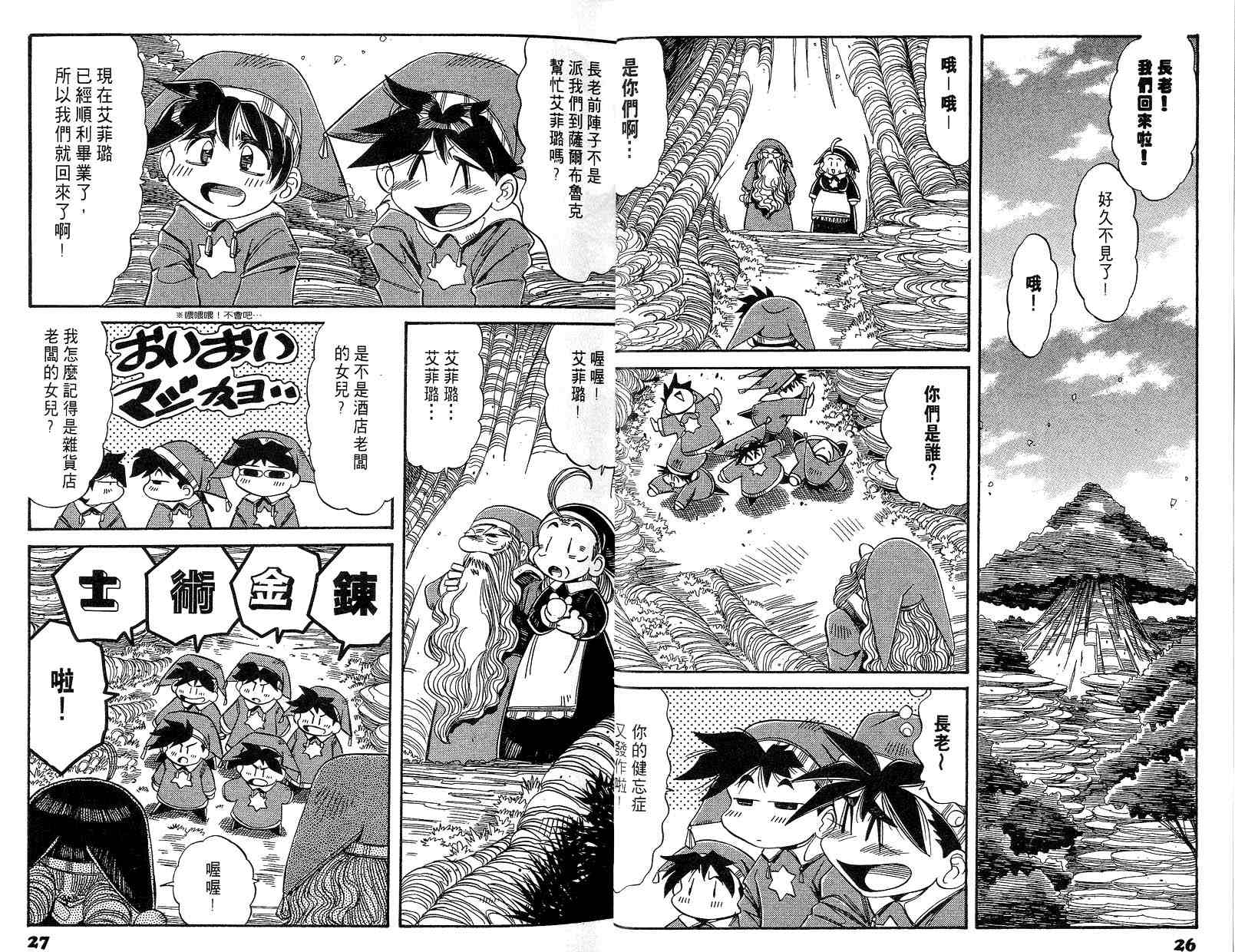 炼金术士玛莉＆艾莉韩漫全集-vol_01无删减无遮挡章节图片 