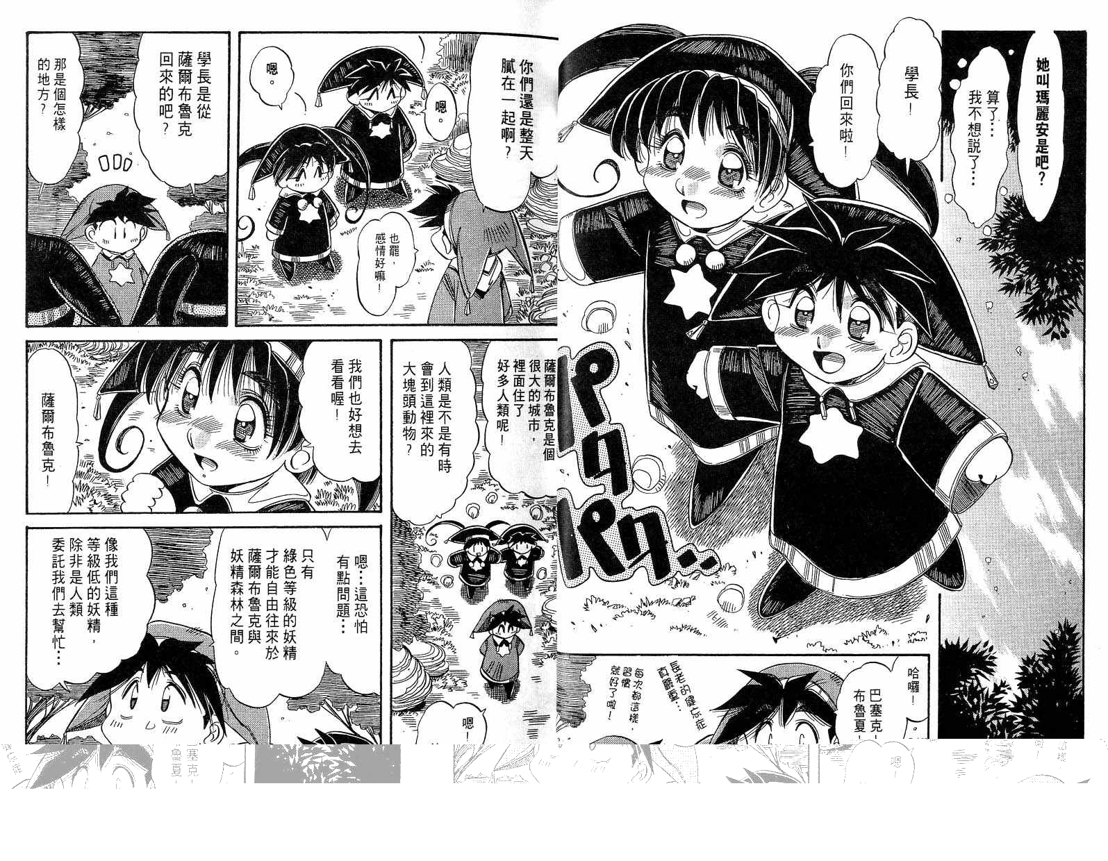 炼金术士玛莉＆艾莉韩漫全集-vol_01无删减无遮挡章节图片 