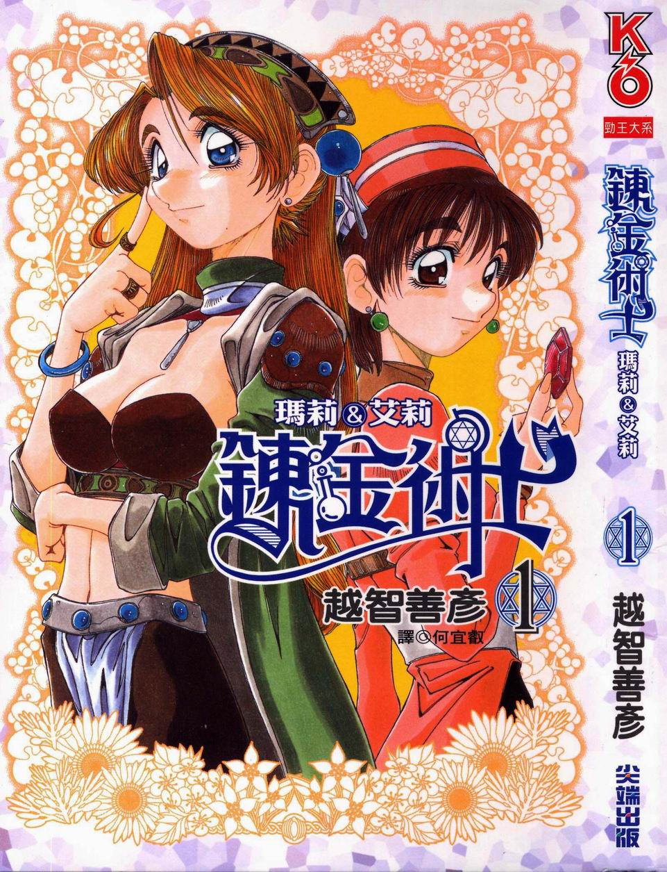 炼金术士玛莉＆艾莉韩漫全集-vol_01无删减无遮挡章节图片 