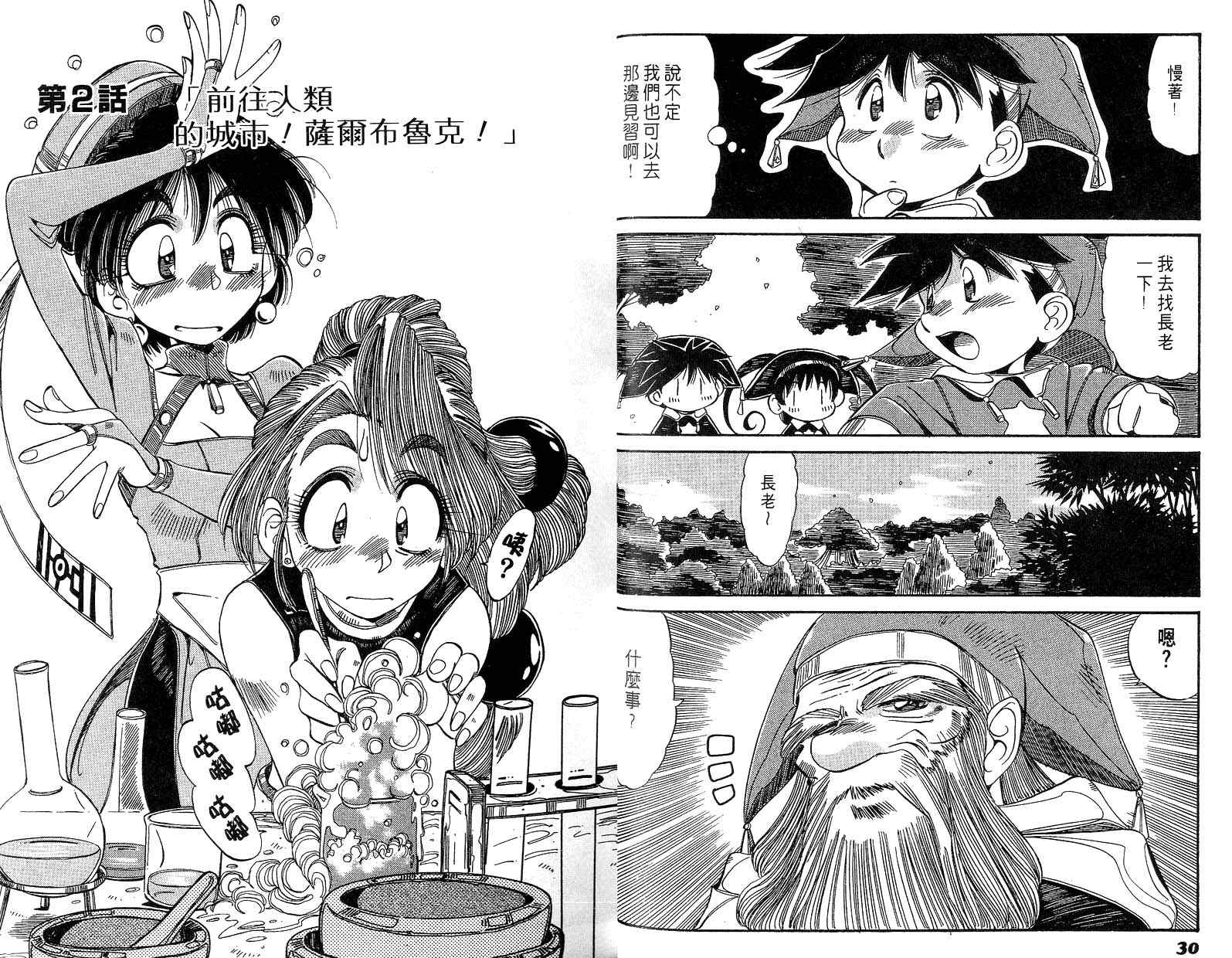 炼金术士玛莉＆艾莉韩漫全集-vol_01无删减无遮挡章节图片 