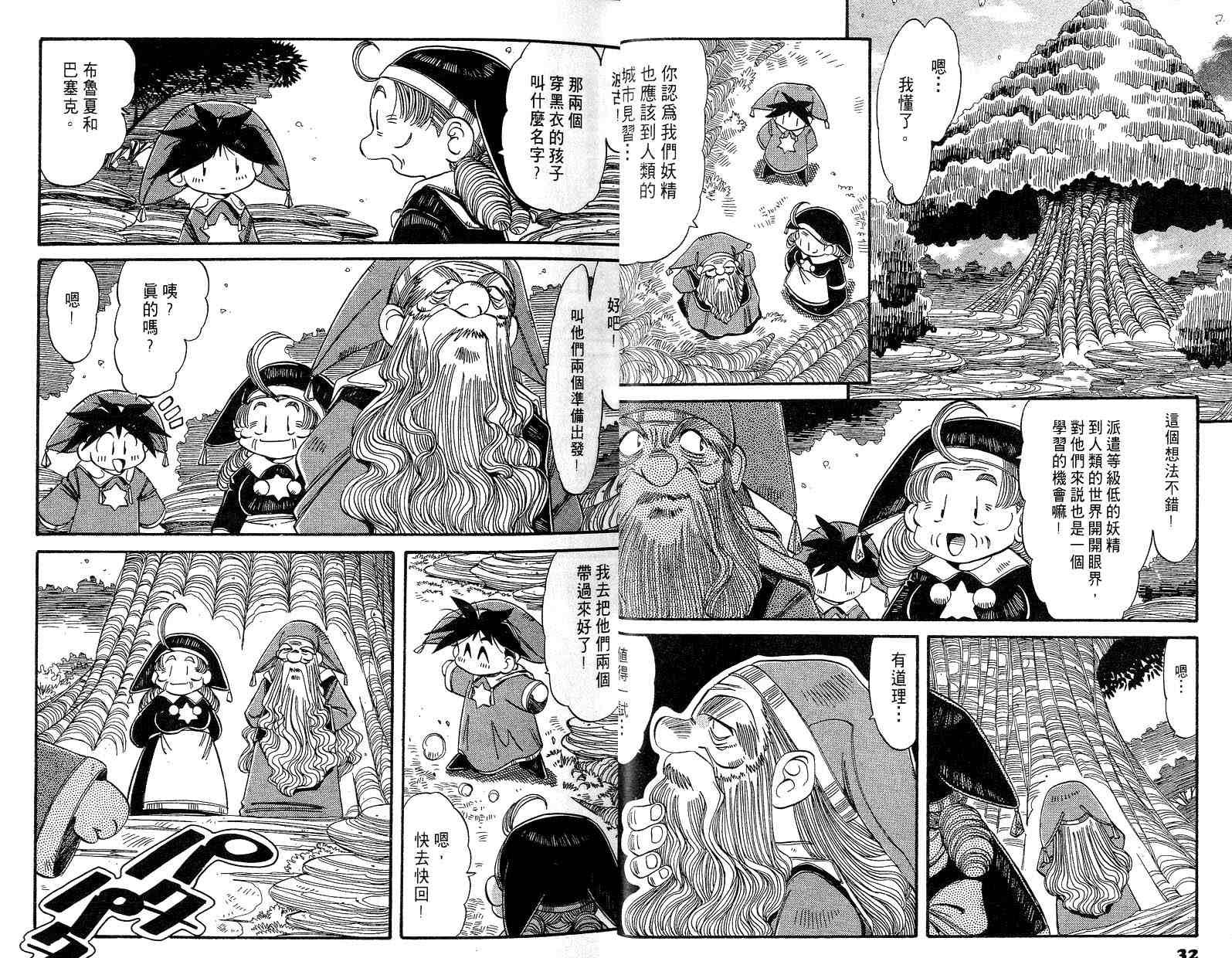 炼金术士玛莉＆艾莉韩漫全集-vol_01无删减无遮挡章节图片 