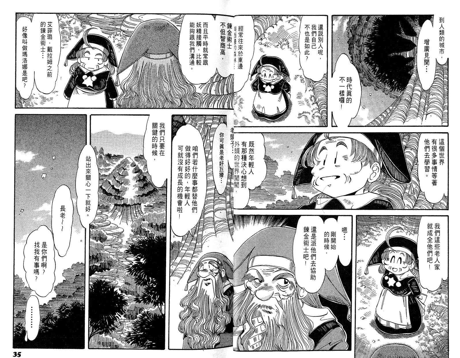 炼金术士玛莉＆艾莉韩漫全集-vol_01无删减无遮挡章节图片 