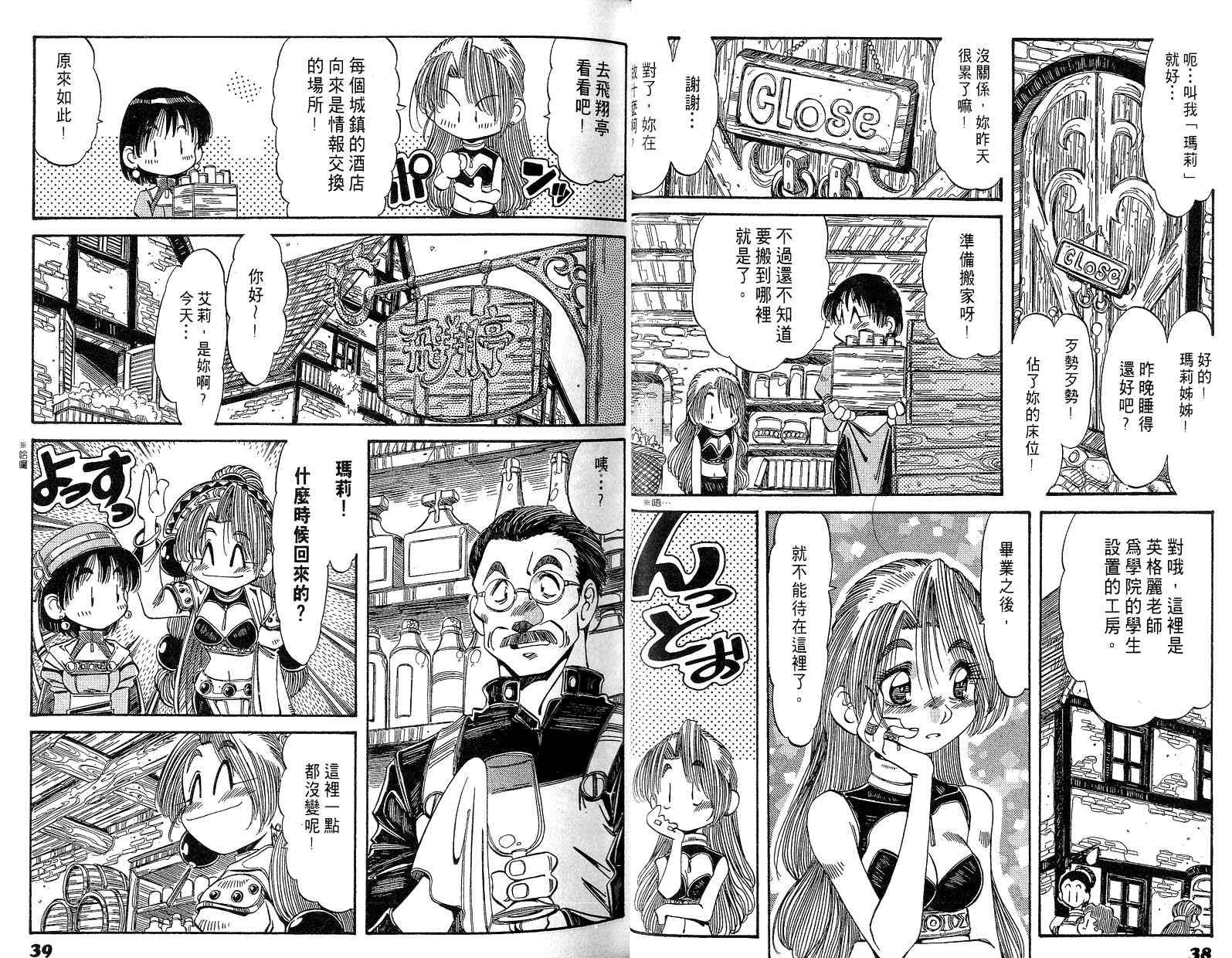炼金术士玛莉＆艾莉韩漫全集-vol_01无删减无遮挡章节图片 