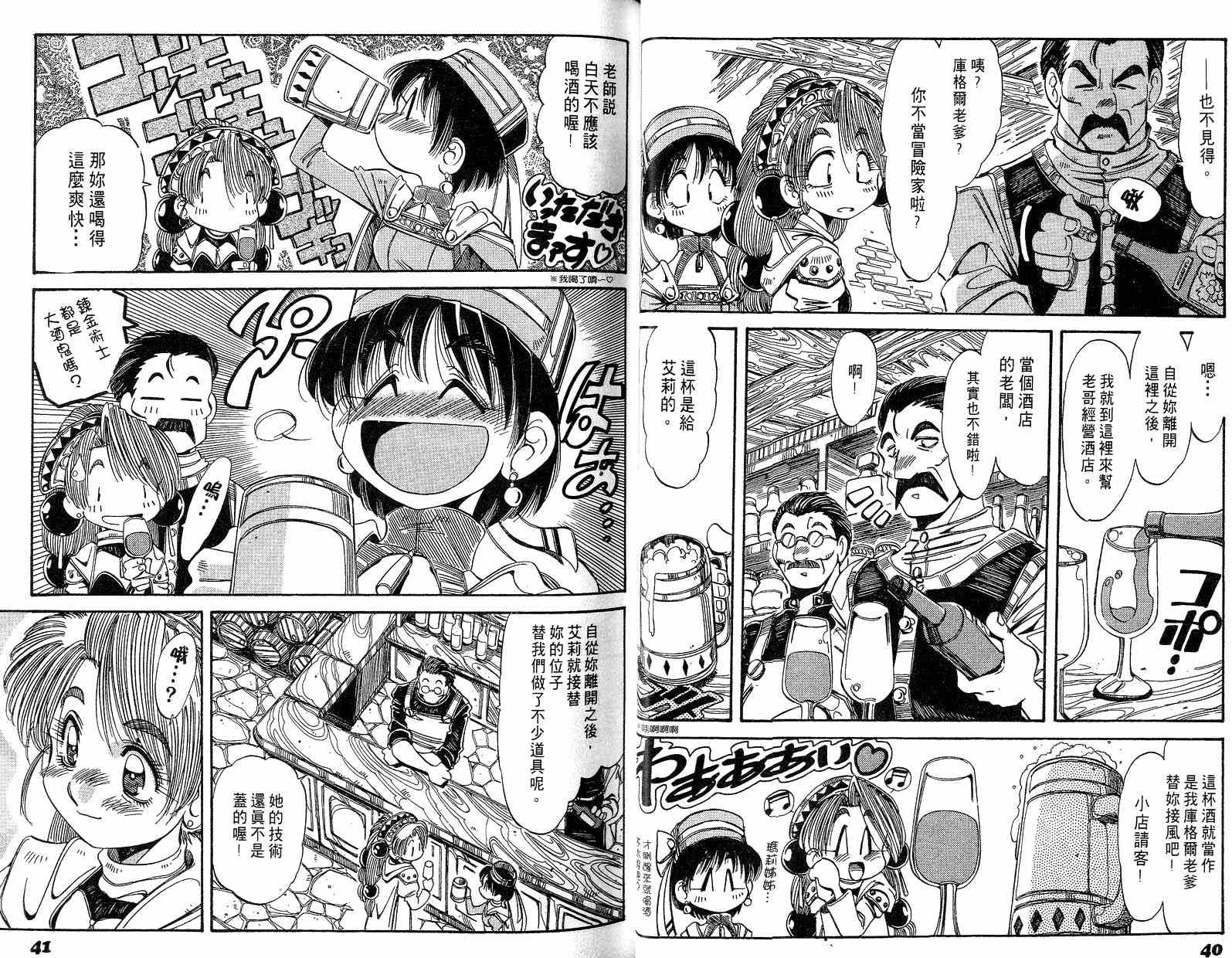 炼金术士玛莉＆艾莉韩漫全集-vol_01无删减无遮挡章节图片 