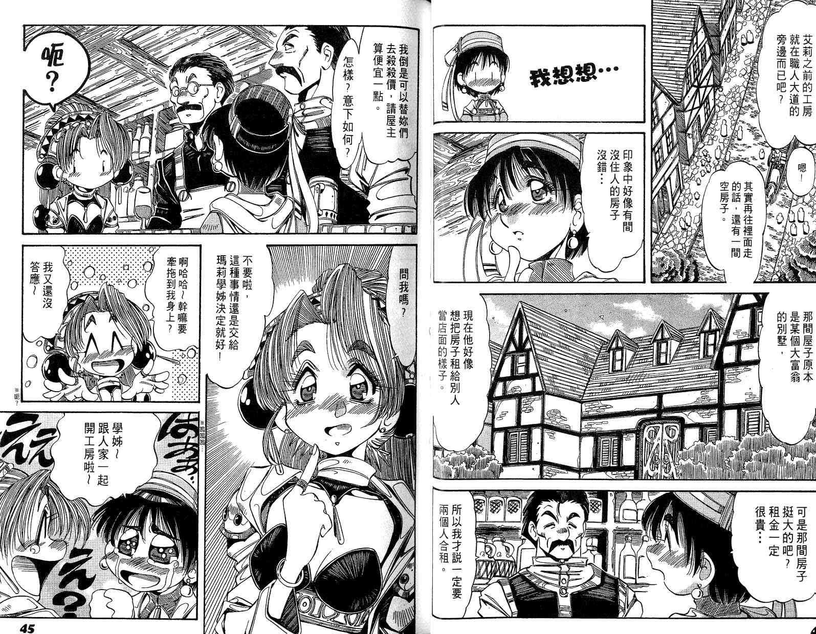 炼金术士玛莉＆艾莉韩漫全集-vol_01无删减无遮挡章节图片 