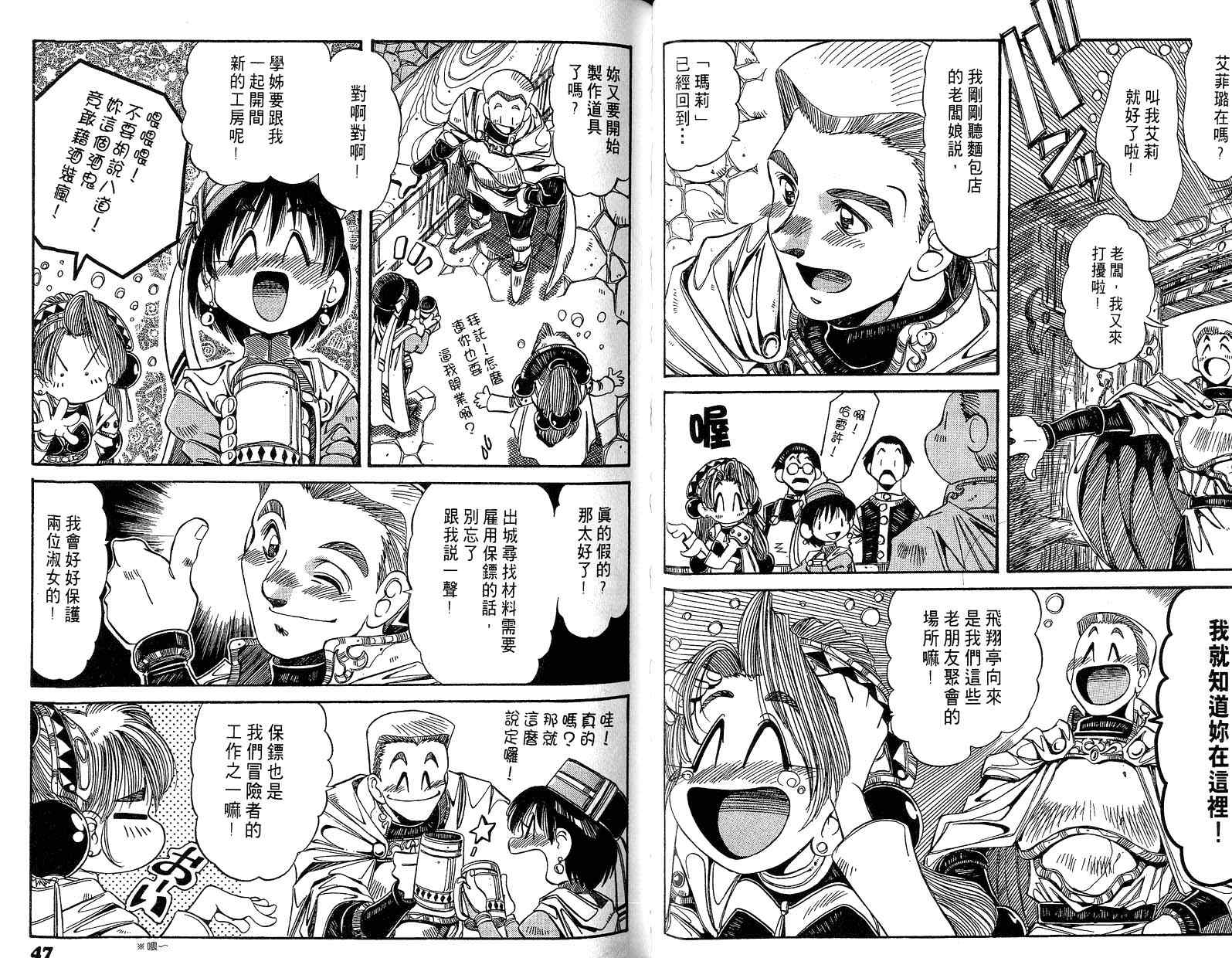炼金术士玛莉＆艾莉韩漫全集-vol_01无删减无遮挡章节图片 