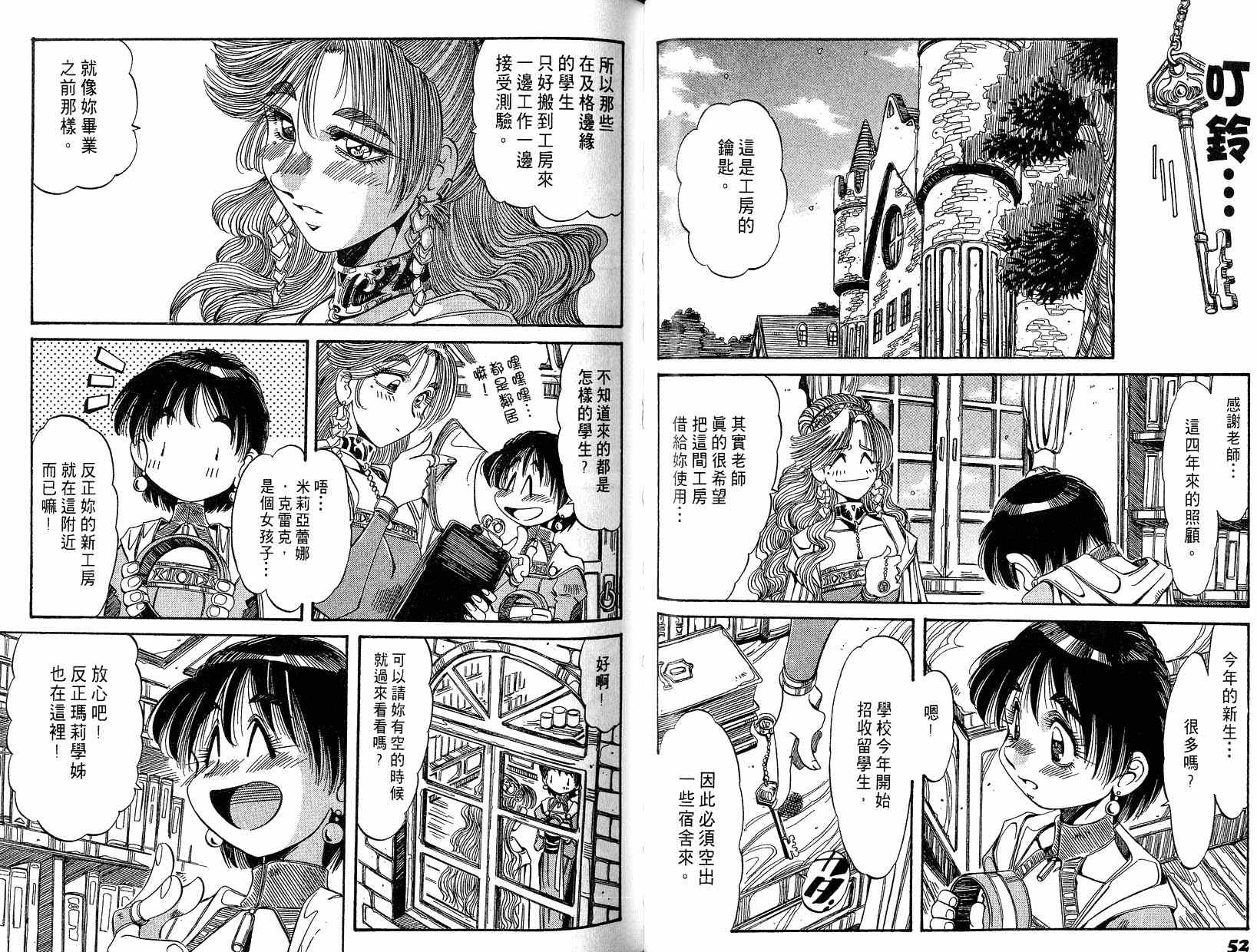 炼金术士玛莉＆艾莉韩漫全集-vol_01无删减无遮挡章节图片 