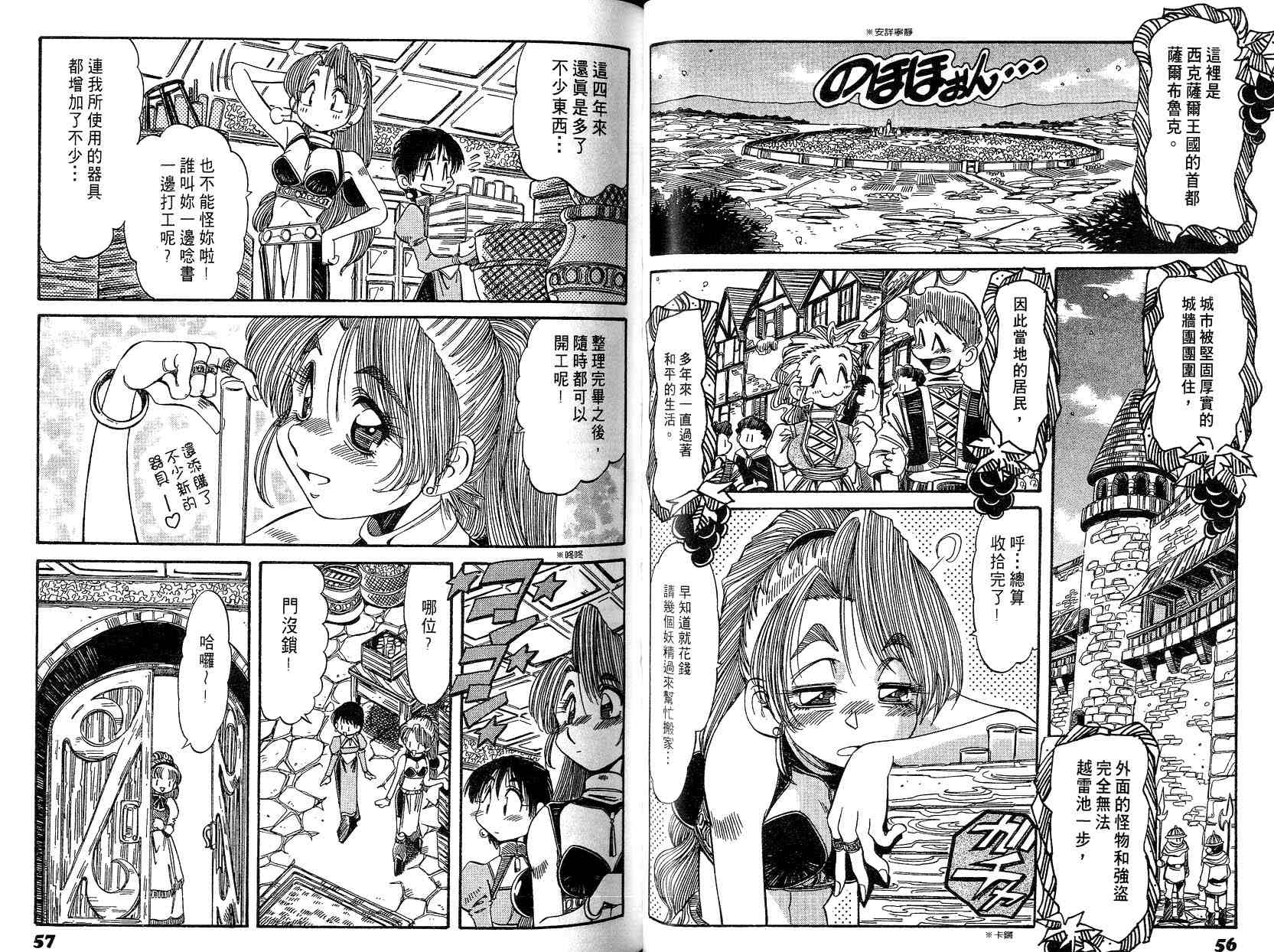 炼金术士玛莉＆艾莉韩漫全集-vol_01无删减无遮挡章节图片 