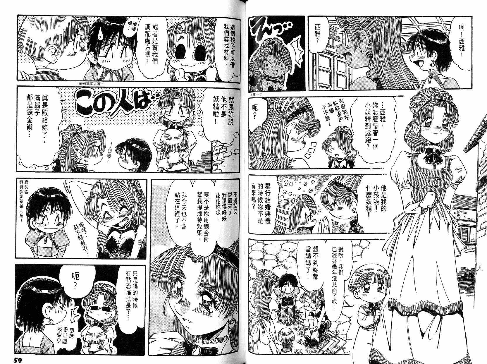 炼金术士玛莉＆艾莉韩漫全集-vol_01无删减无遮挡章节图片 
