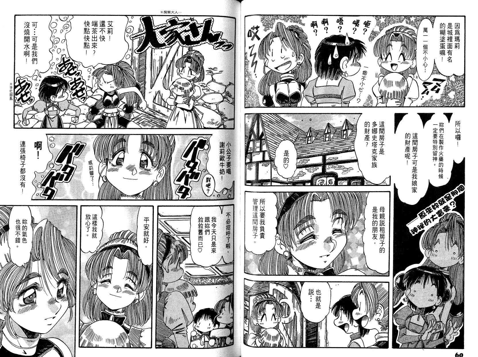 炼金术士玛莉＆艾莉韩漫全集-vol_01无删减无遮挡章节图片 