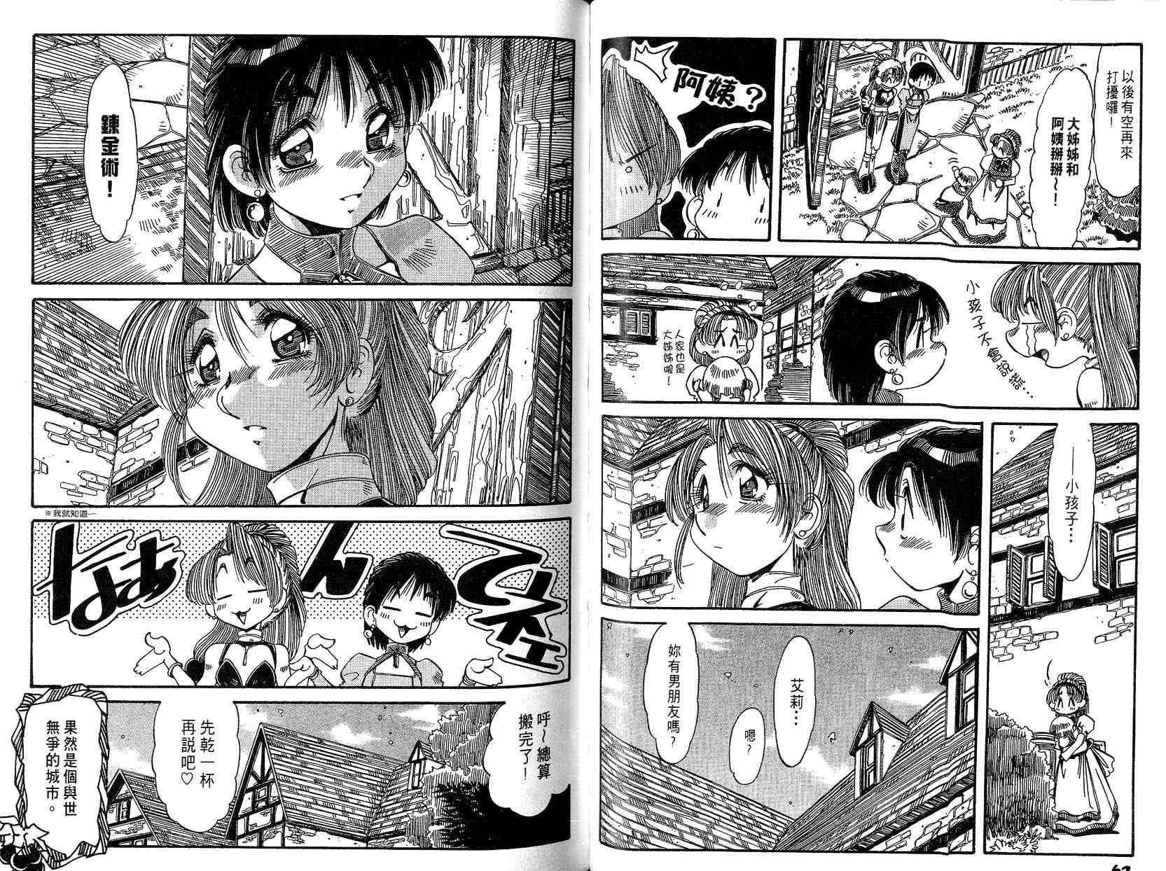 炼金术士玛莉＆艾莉韩漫全集-vol_01无删减无遮挡章节图片 