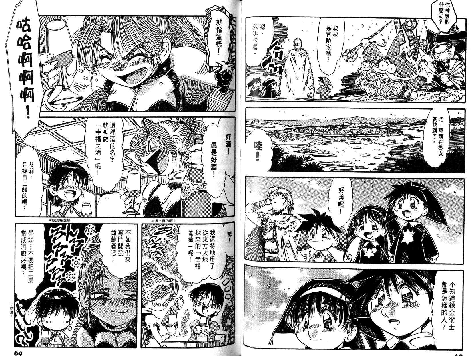 炼金术士玛莉＆艾莉韩漫全集-vol_01无删减无遮挡章节图片 