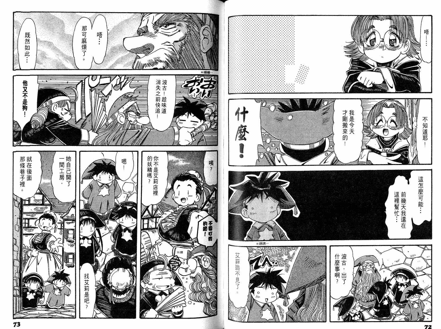 炼金术士玛莉＆艾莉韩漫全集-vol_01无删减无遮挡章节图片 