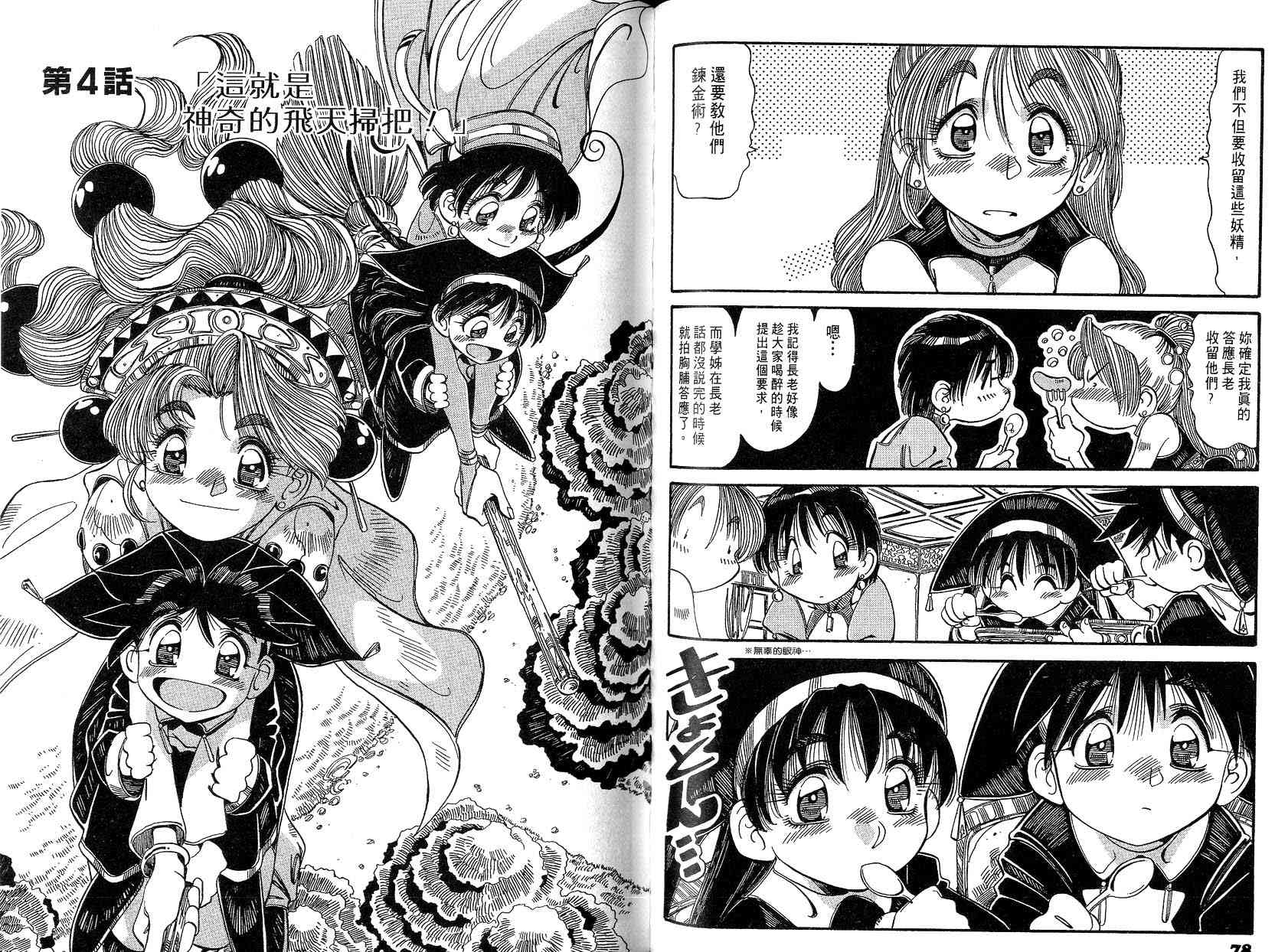 炼金术士玛莉＆艾莉韩漫全集-vol_01无删减无遮挡章节图片 