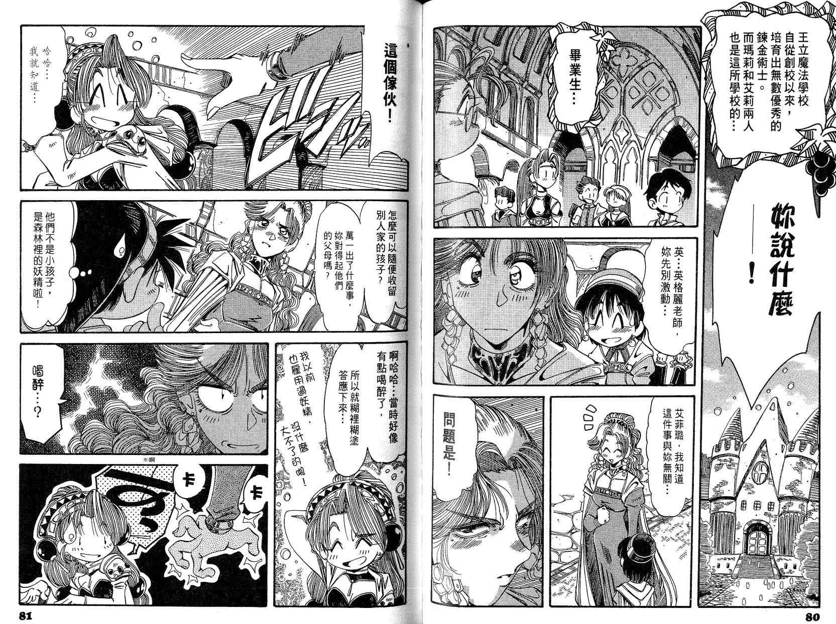 炼金术士玛莉＆艾莉韩漫全集-vol_01无删减无遮挡章节图片 