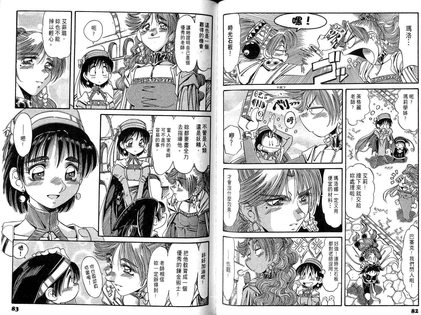 炼金术士玛莉＆艾莉韩漫全集-vol_01无删减无遮挡章节图片 