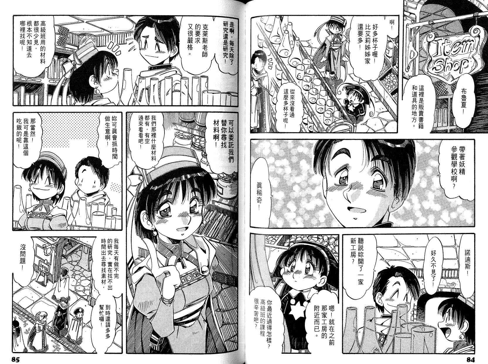 炼金术士玛莉＆艾莉韩漫全集-vol_01无删减无遮挡章节图片 