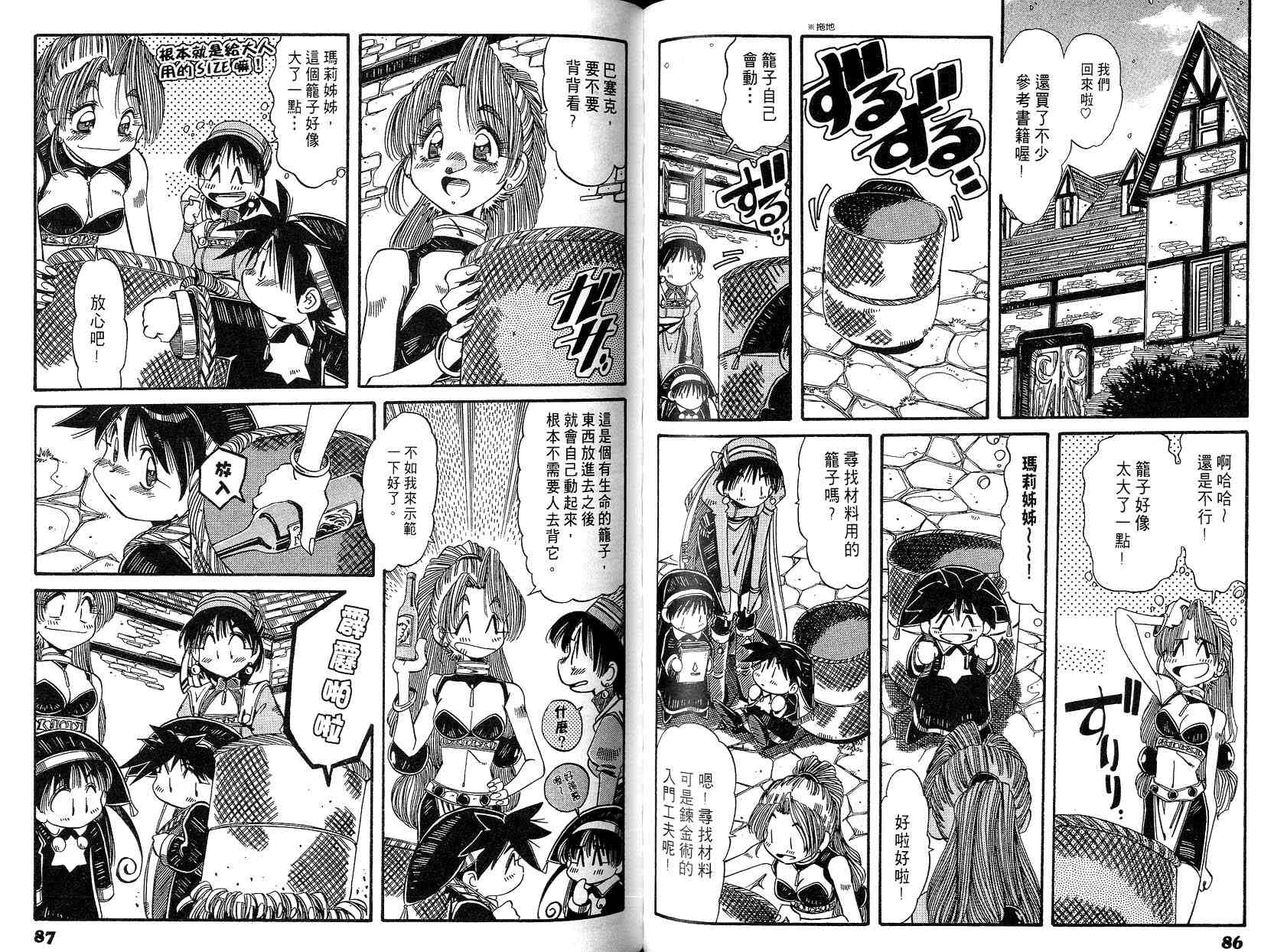 炼金术士玛莉＆艾莉韩漫全集-vol_01无删减无遮挡章节图片 