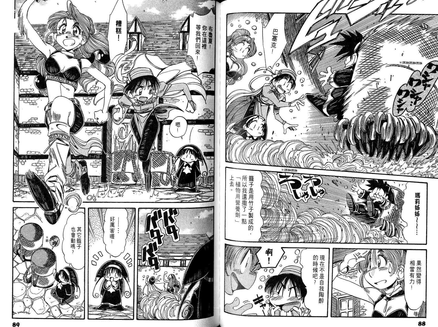 炼金术士玛莉＆艾莉韩漫全集-vol_01无删减无遮挡章节图片 