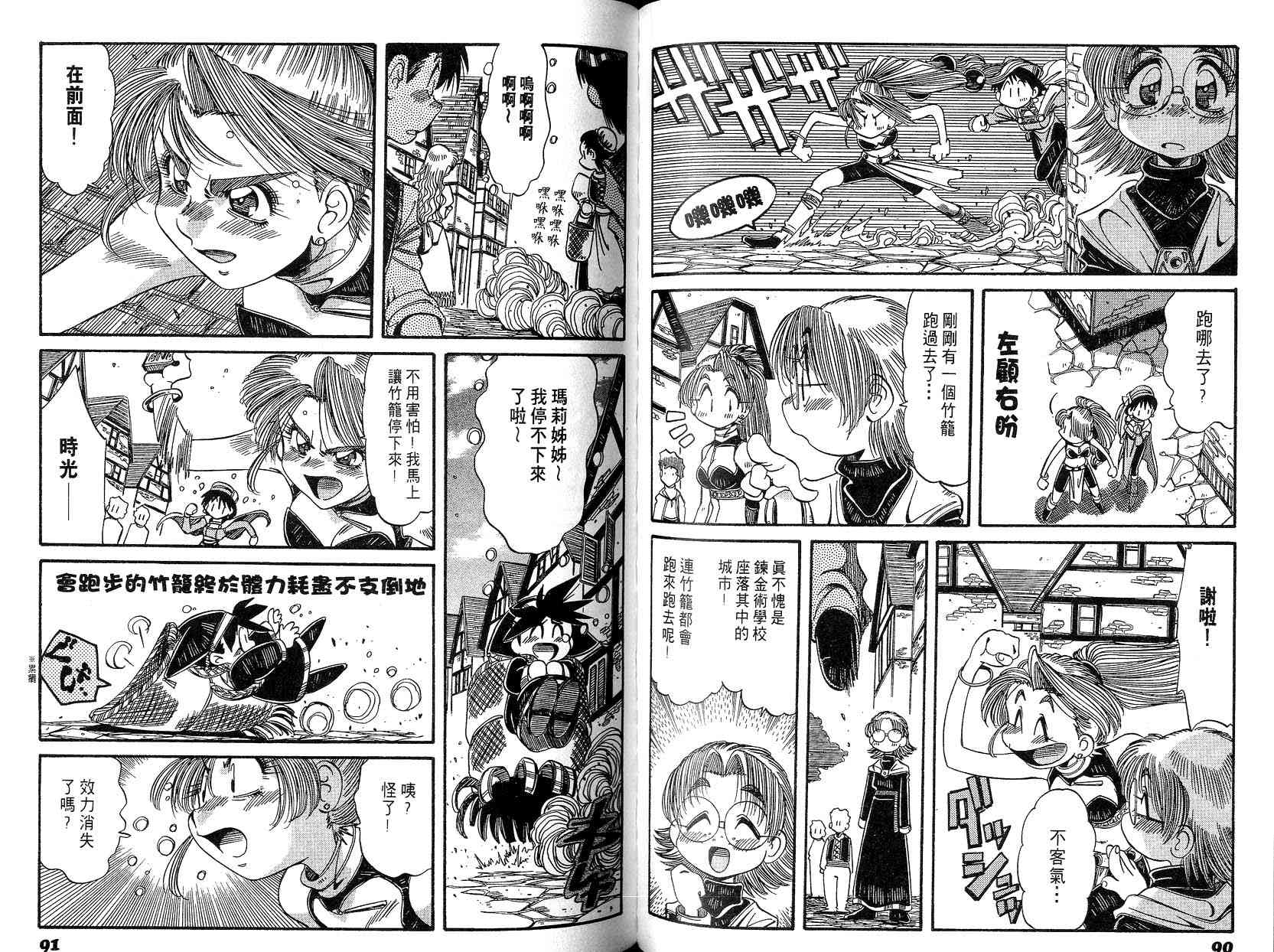 炼金术士玛莉＆艾莉韩漫全集-vol_01无删减无遮挡章节图片 