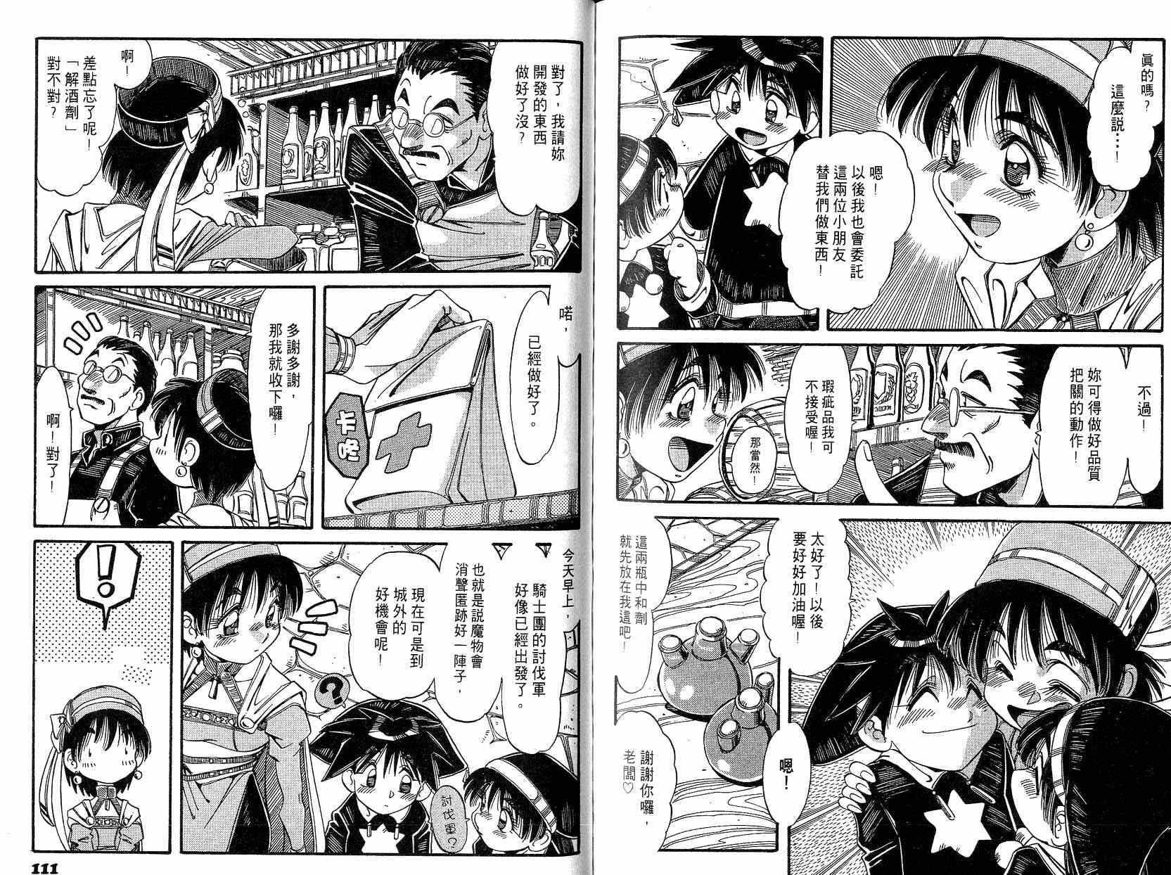 炼金术士玛莉＆艾莉韩漫全集-vol_01无删减无遮挡章节图片 