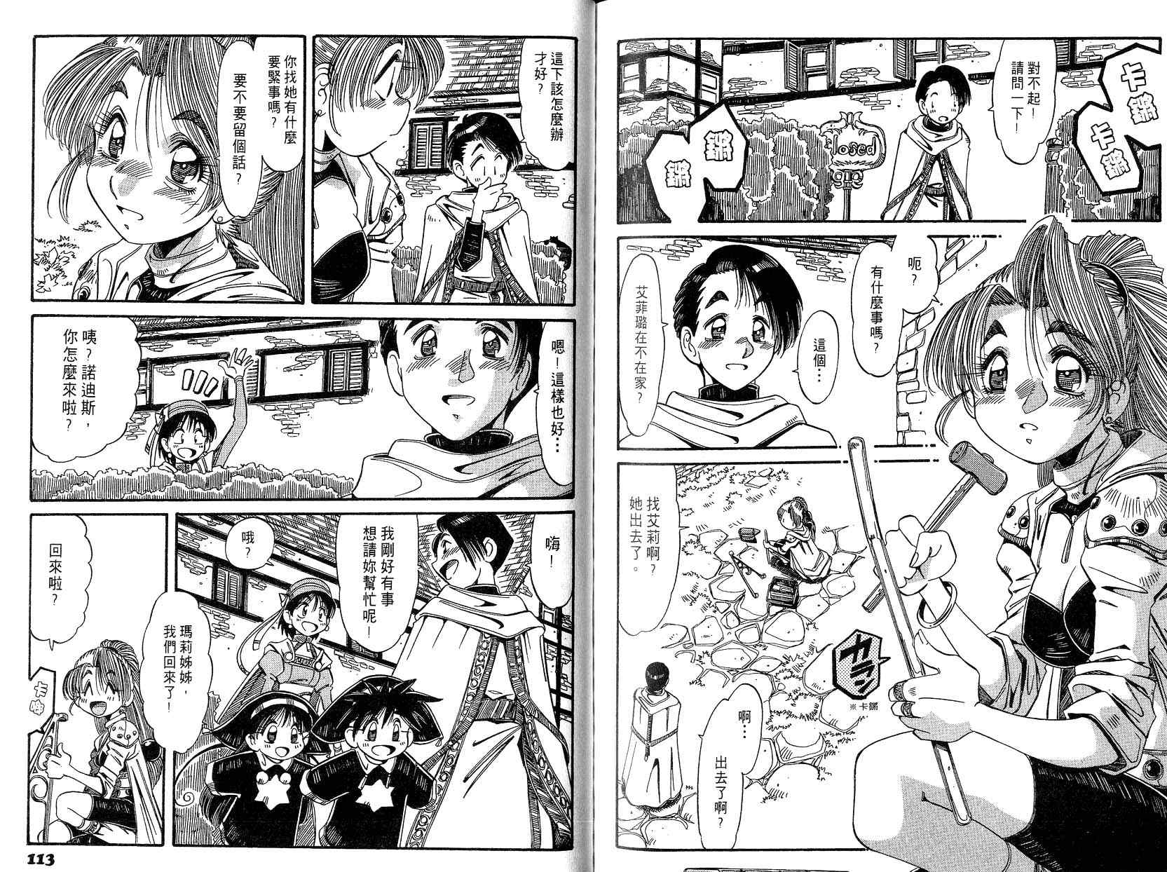 炼金术士玛莉＆艾莉韩漫全集-vol_01无删减无遮挡章节图片 