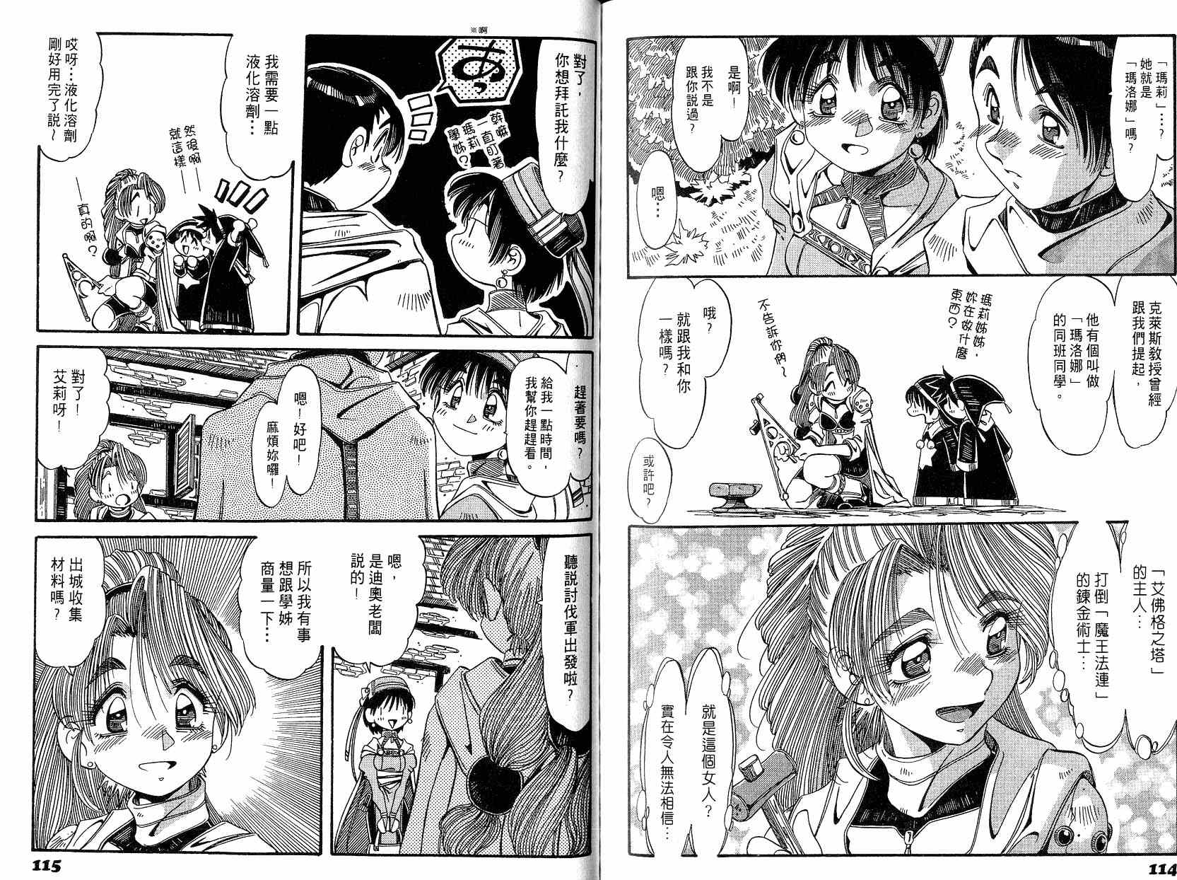 炼金术士玛莉＆艾莉韩漫全集-vol_01无删减无遮挡章节图片 
