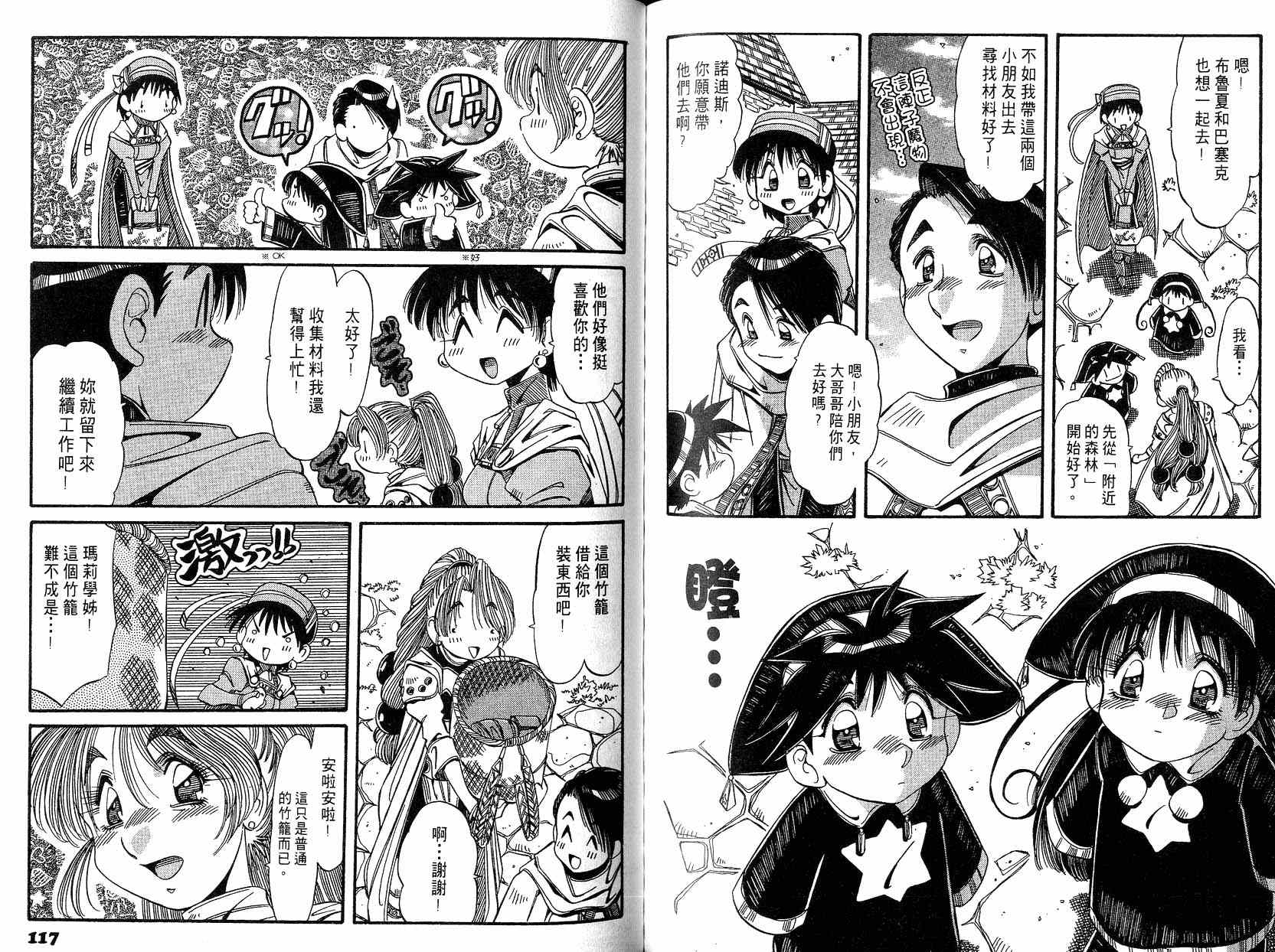 炼金术士玛莉＆艾莉韩漫全集-vol_01无删减无遮挡章节图片 
