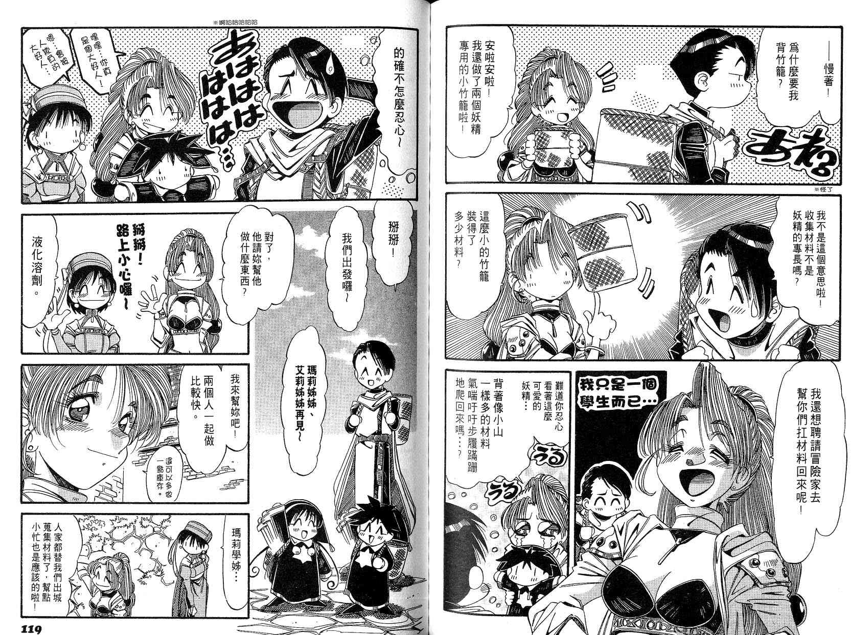 炼金术士玛莉＆艾莉韩漫全集-vol_01无删减无遮挡章节图片 