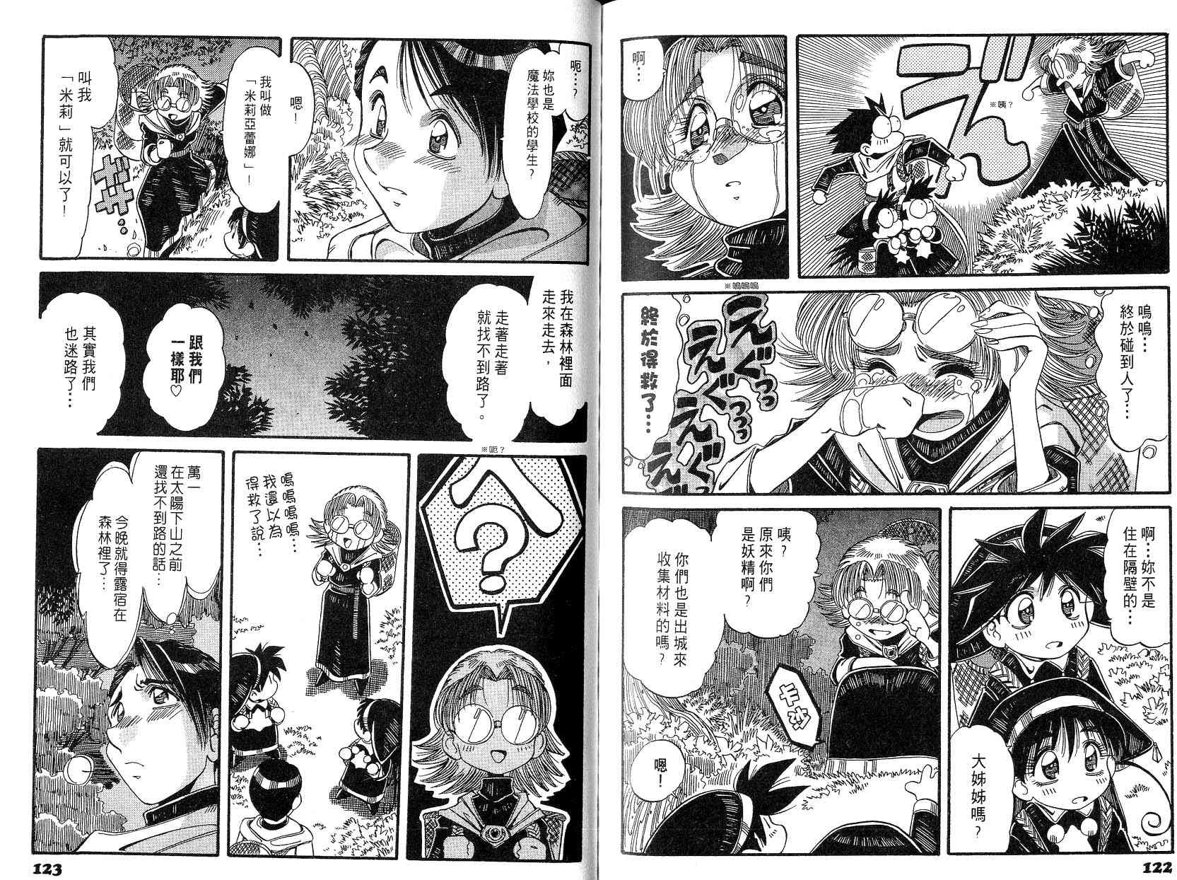 炼金术士玛莉＆艾莉韩漫全集-vol_01无删减无遮挡章节图片 