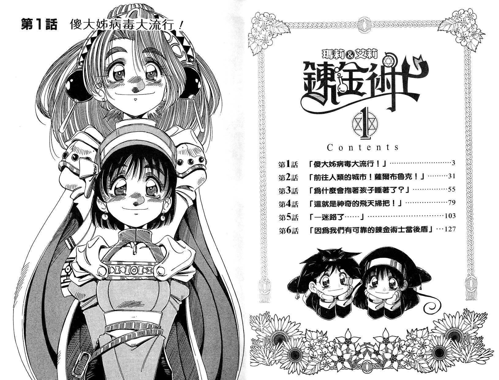 炼金术士玛莉＆艾莉韩漫全集-vol_01无删减无遮挡章节图片 