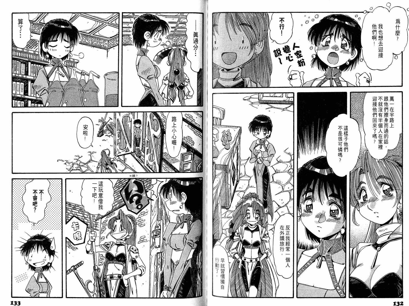 炼金术士玛莉＆艾莉韩漫全集-vol_01无删减无遮挡章节图片 