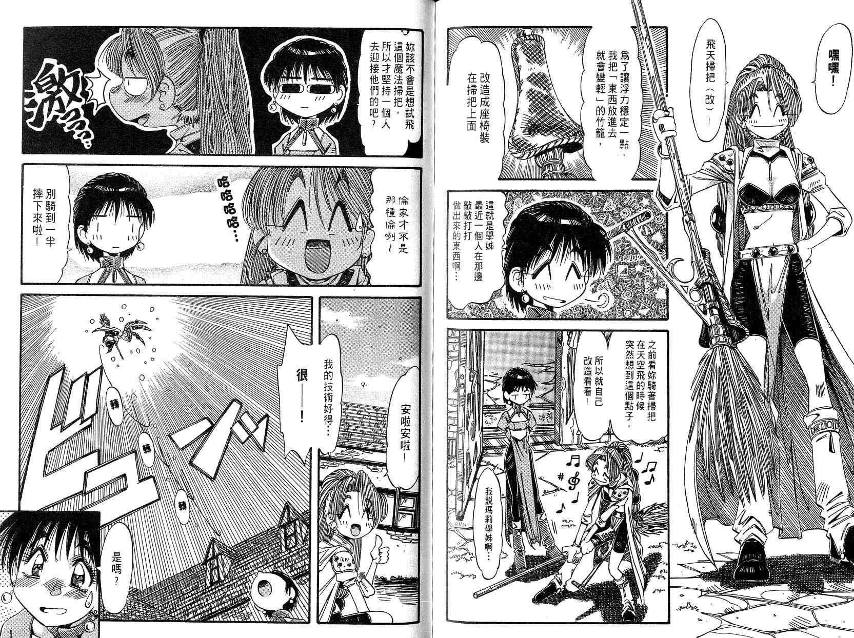 炼金术士玛莉＆艾莉韩漫全集-vol_01无删减无遮挡章节图片 