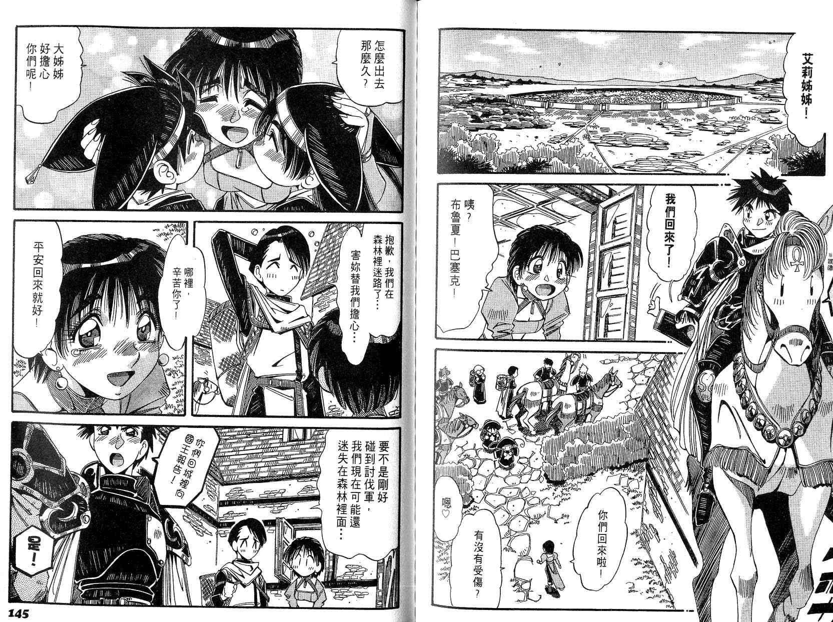 炼金术士玛莉＆艾莉韩漫全集-vol_01无删减无遮挡章节图片 