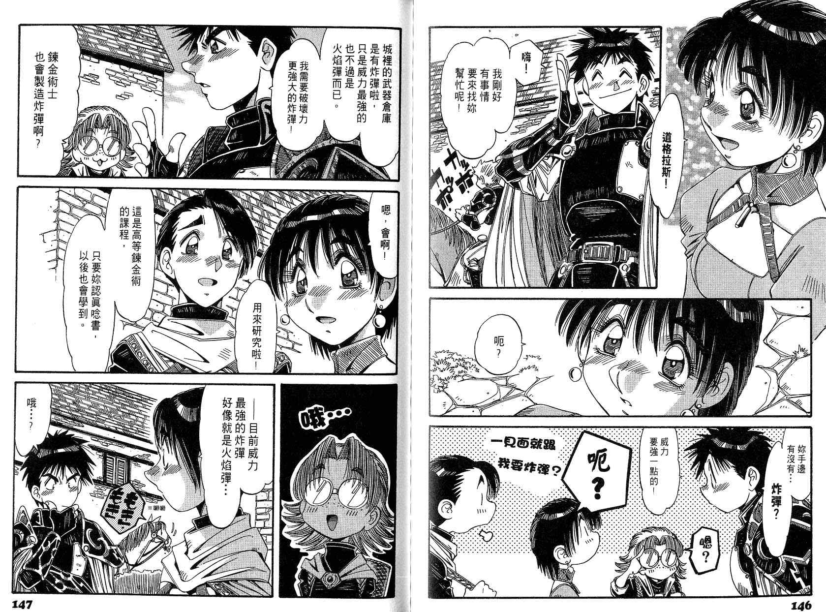 炼金术士玛莉＆艾莉韩漫全集-vol_01无删减无遮挡章节图片 