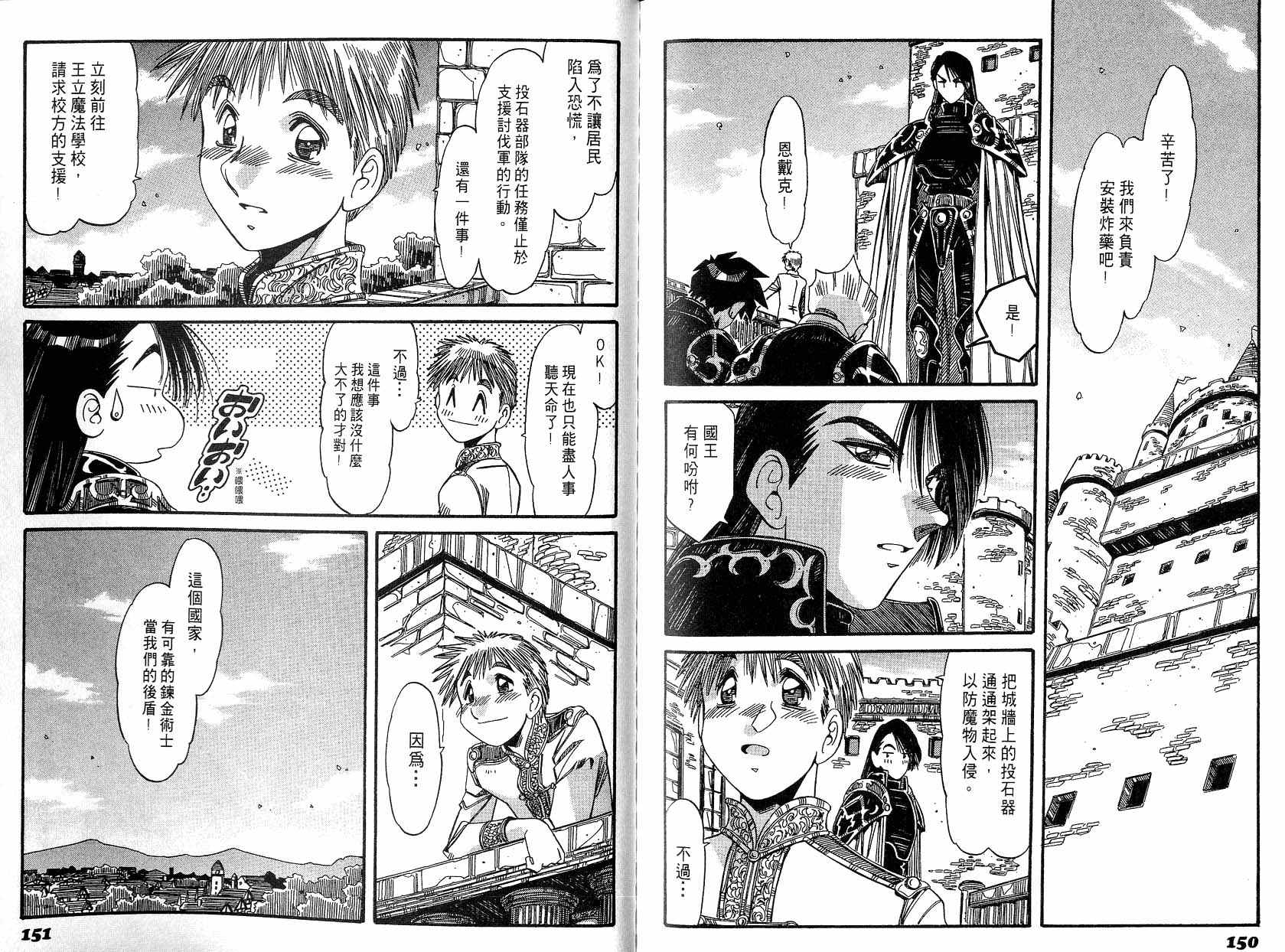 炼金术士玛莉＆艾莉韩漫全集-vol_01无删减无遮挡章节图片 