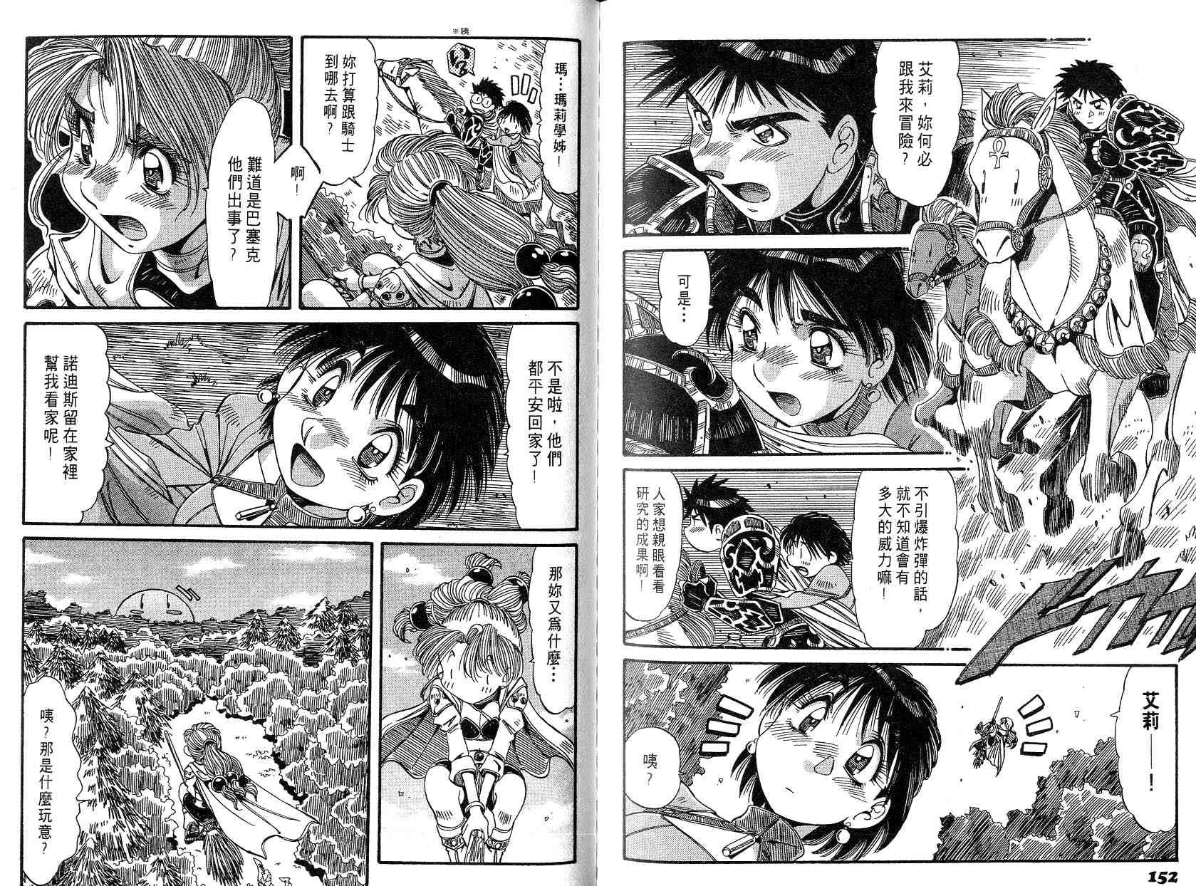 炼金术士玛莉＆艾莉韩漫全集-vol_01无删减无遮挡章节图片 