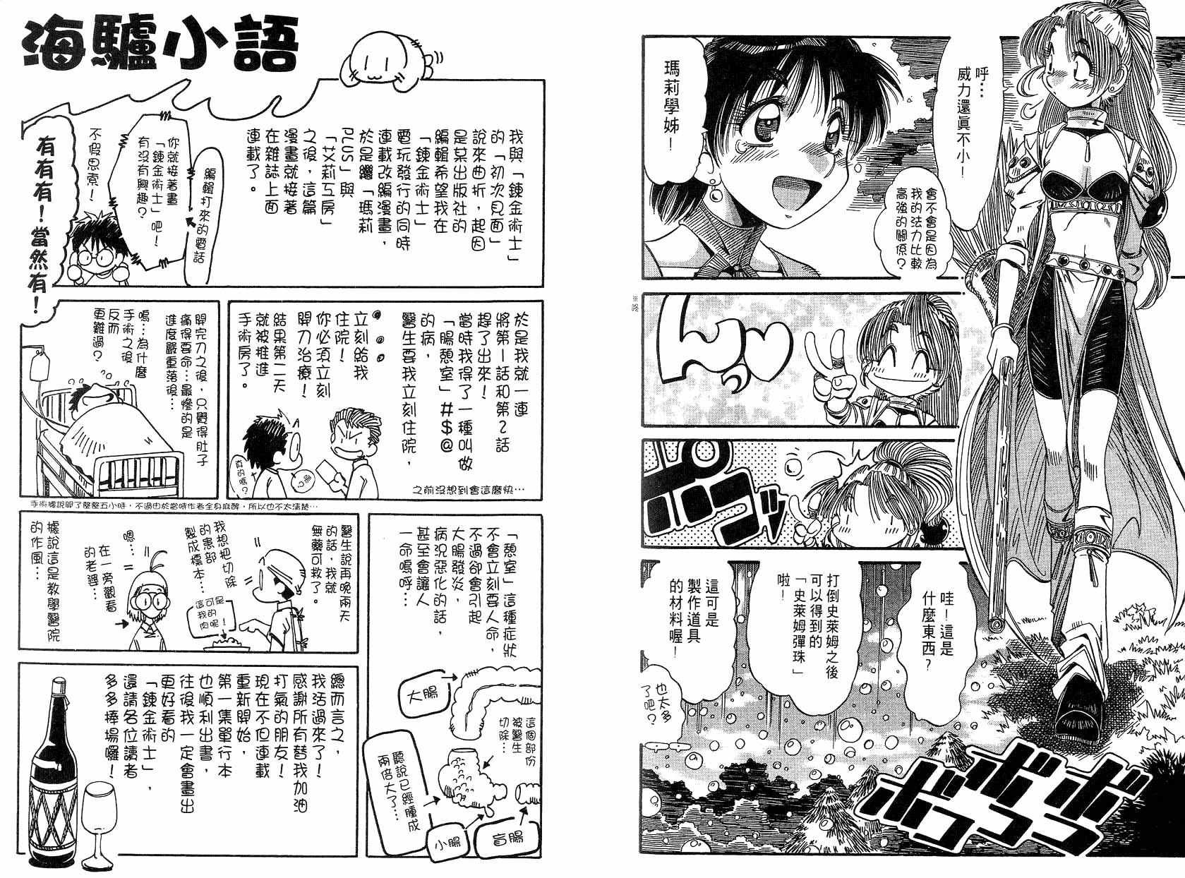 炼金术士玛莉＆艾莉韩漫全集-vol_01无删减无遮挡章节图片 