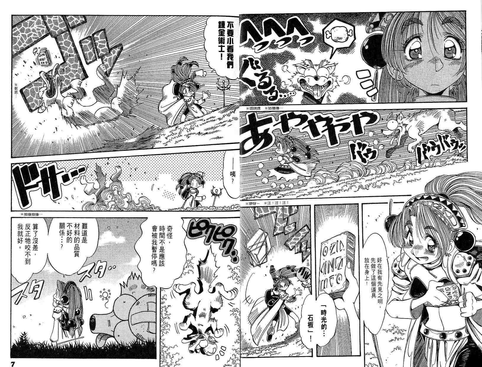 炼金术士玛莉＆艾莉韩漫全集-vol_01无删减无遮挡章节图片 