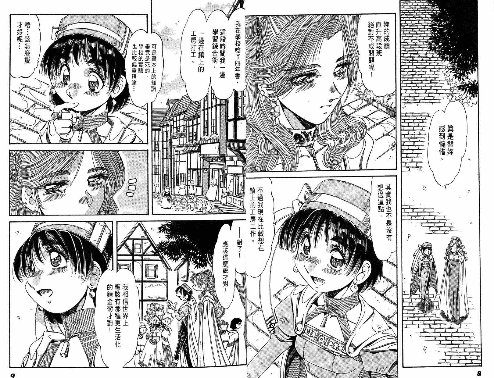 炼金术士玛莉＆艾莉韩漫全集-vol_01无删减无遮挡章节图片 