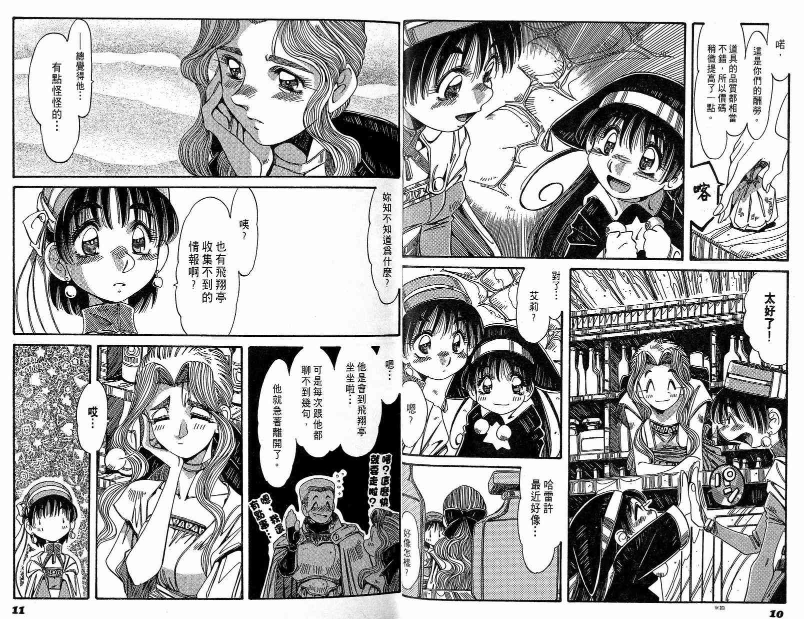 炼金术士玛莉＆艾莉韩漫全集-vol_02无删减无遮挡章节图片 