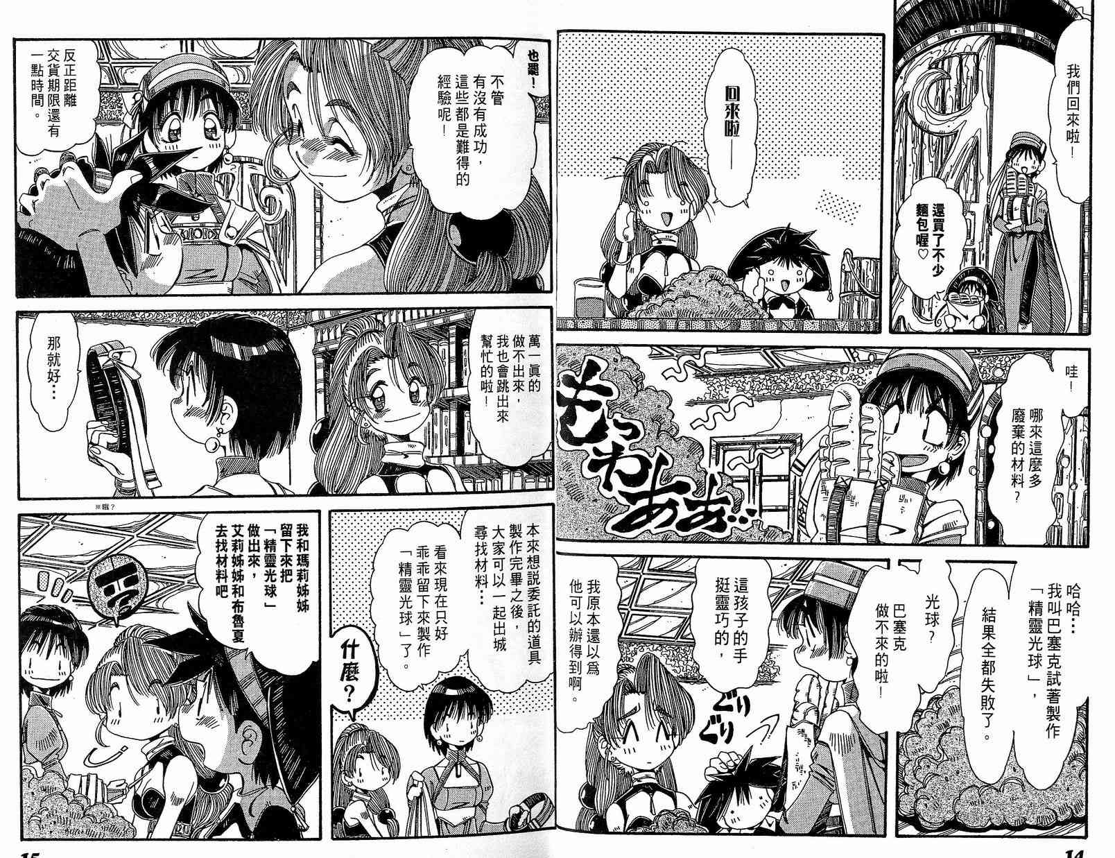 炼金术士玛莉＆艾莉韩漫全集-vol_02无删减无遮挡章节图片 