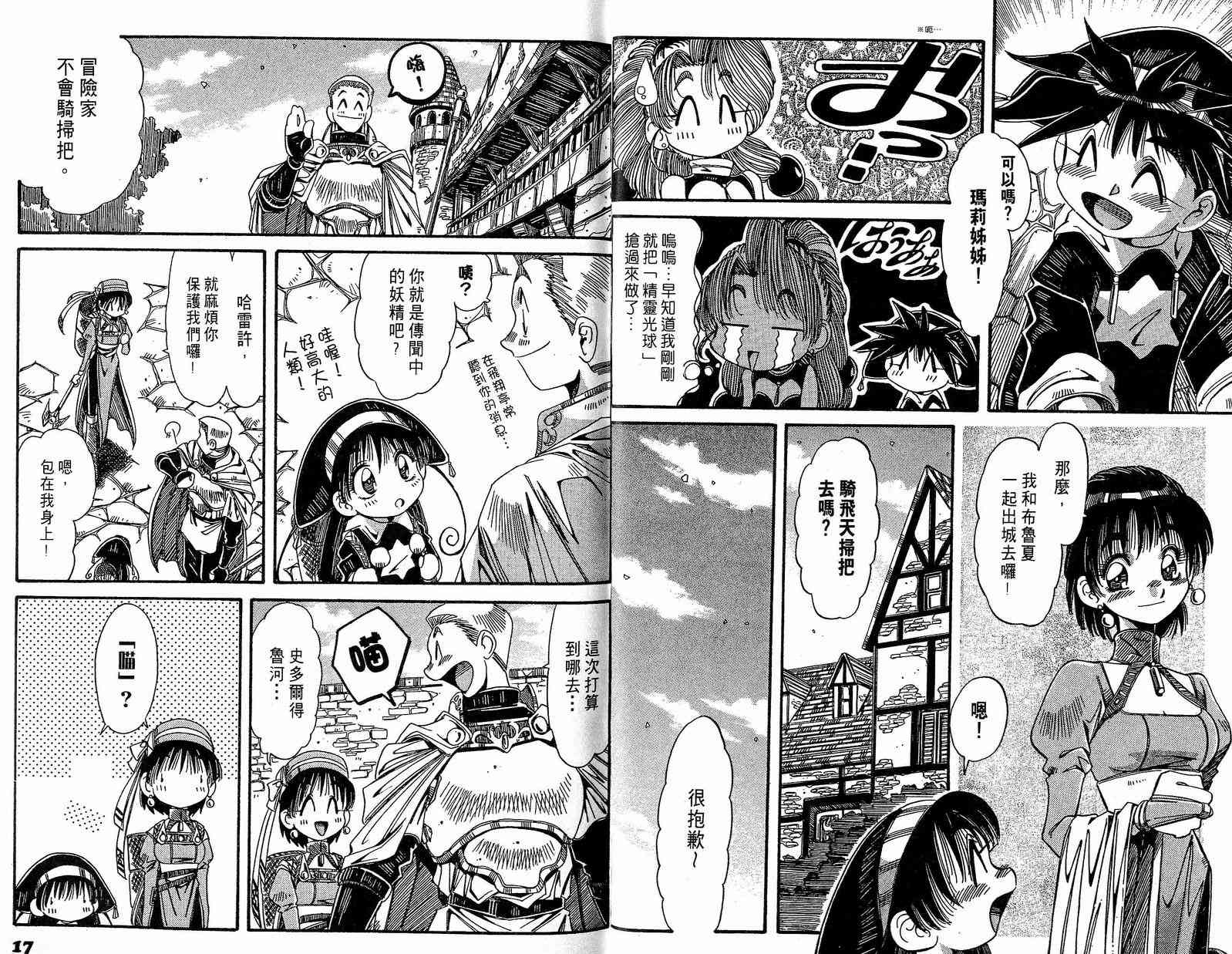 炼金术士玛莉＆艾莉韩漫全集-vol_02无删减无遮挡章节图片 
