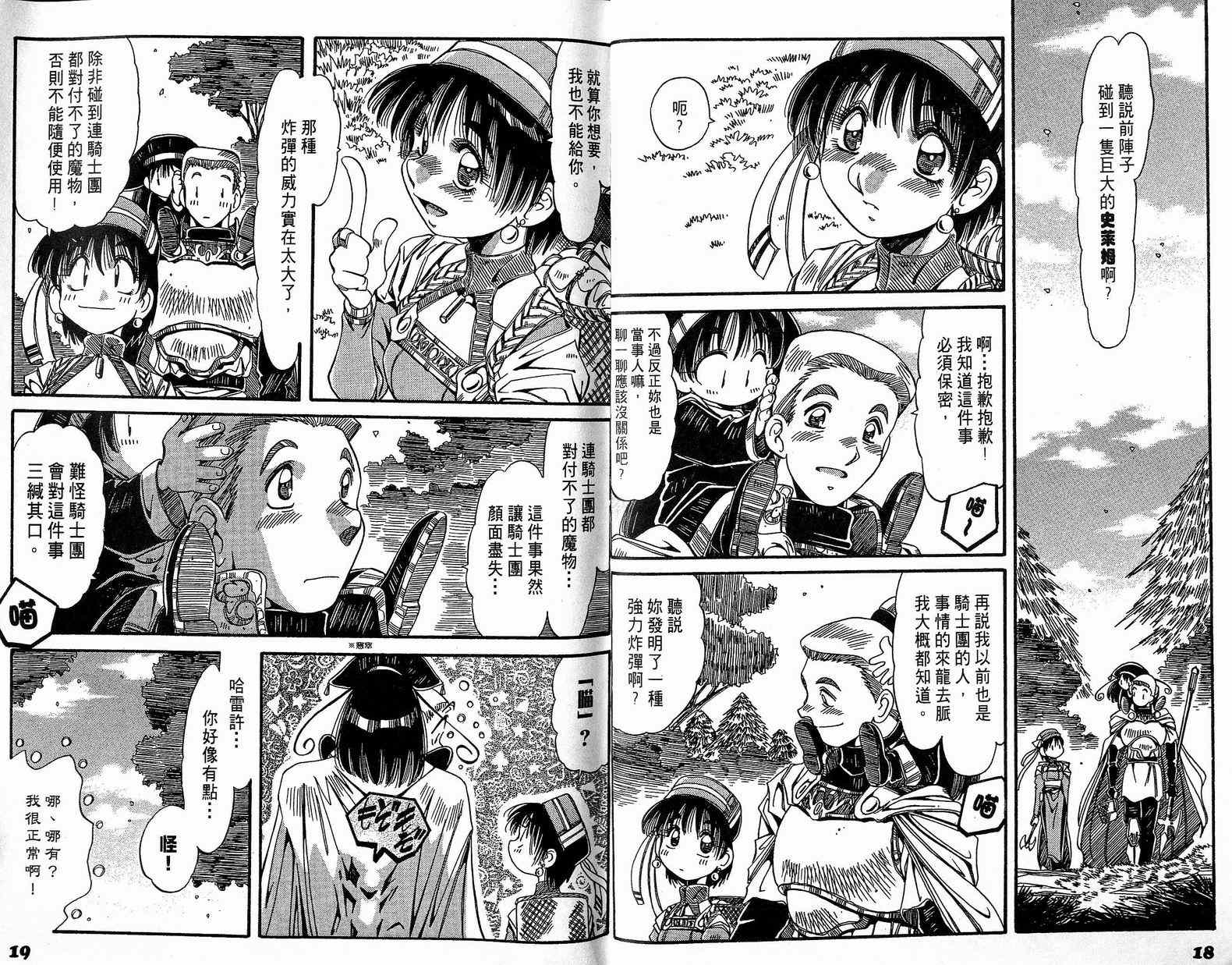 炼金术士玛莉＆艾莉韩漫全集-vol_02无删减无遮挡章节图片 