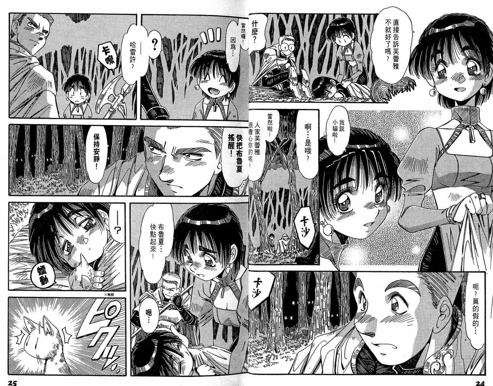 炼金术士玛莉＆艾莉韩漫全集-vol_02无删减无遮挡章节图片 