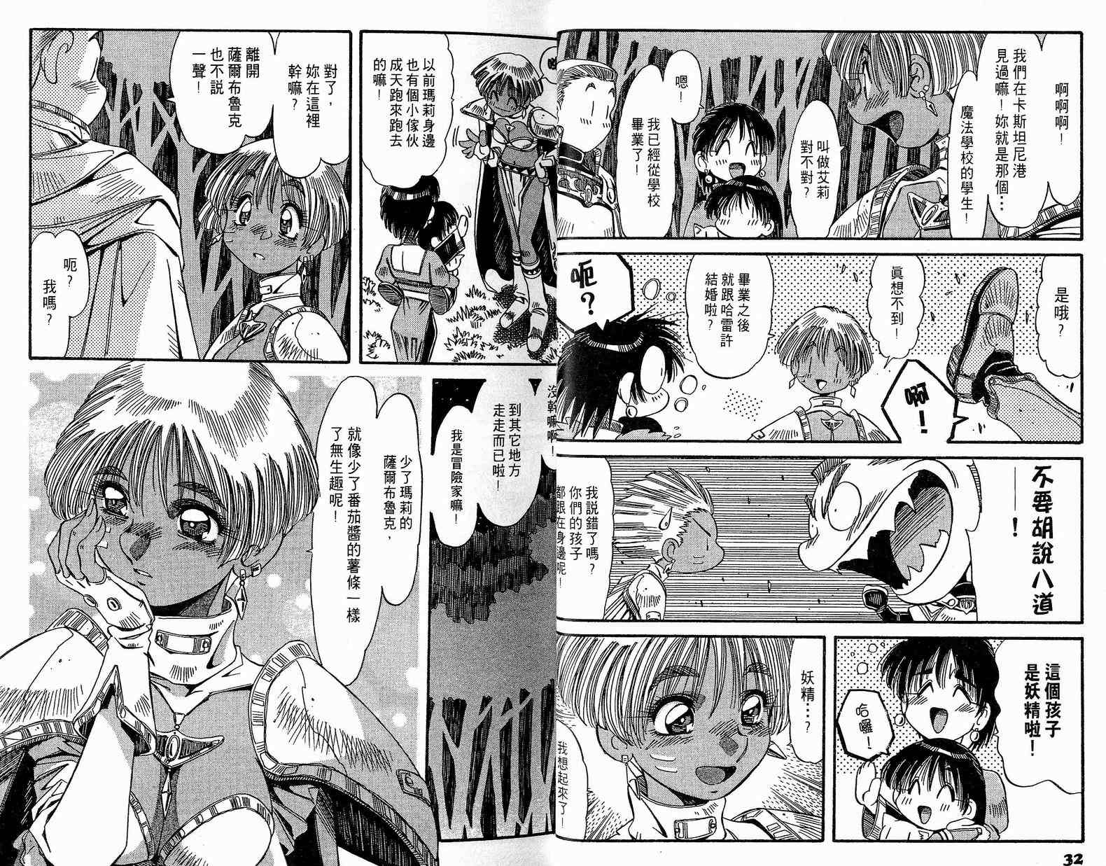 炼金术士玛莉＆艾莉韩漫全集-vol_02无删减无遮挡章节图片 