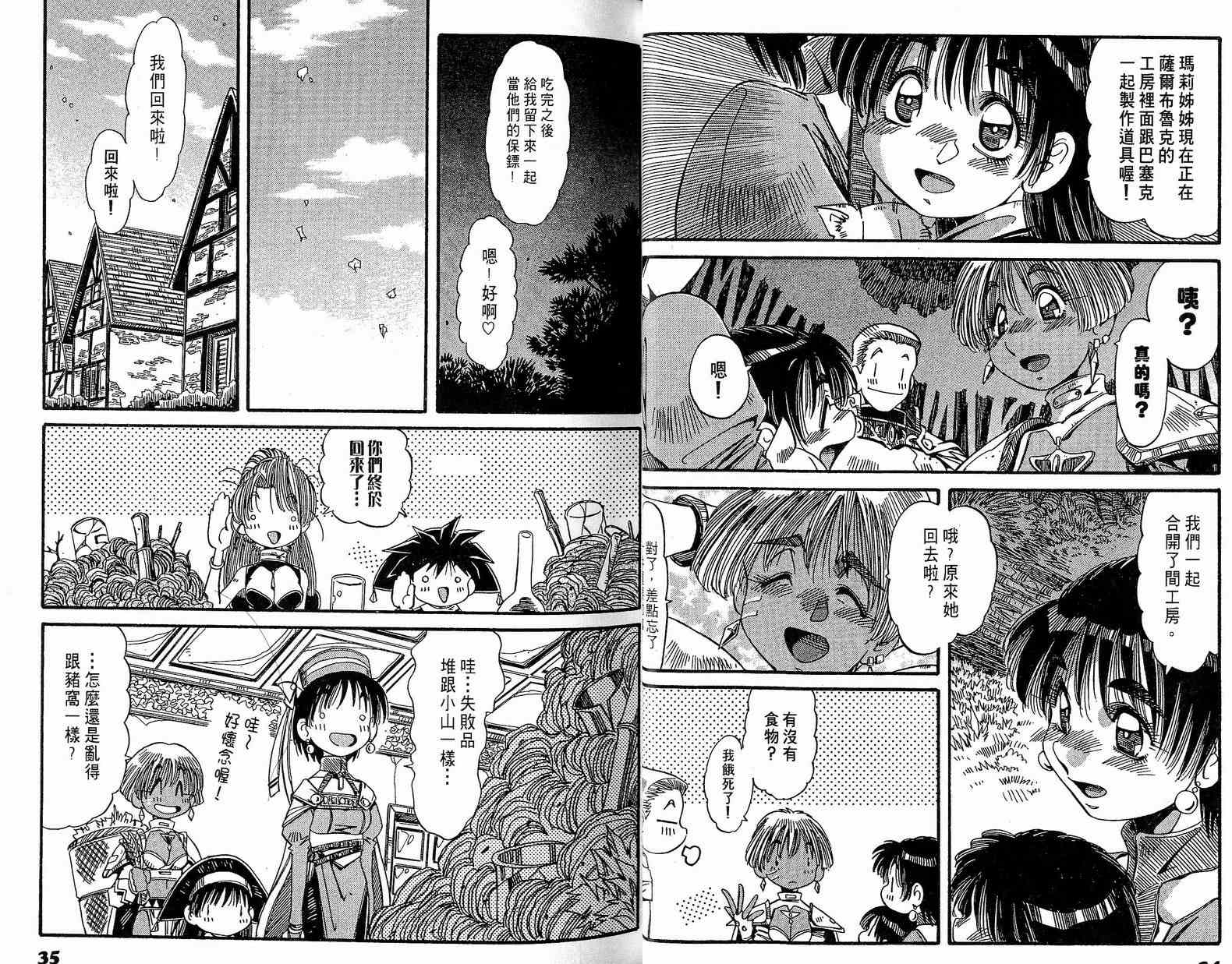 炼金术士玛莉＆艾莉韩漫全集-vol_02无删减无遮挡章节图片 